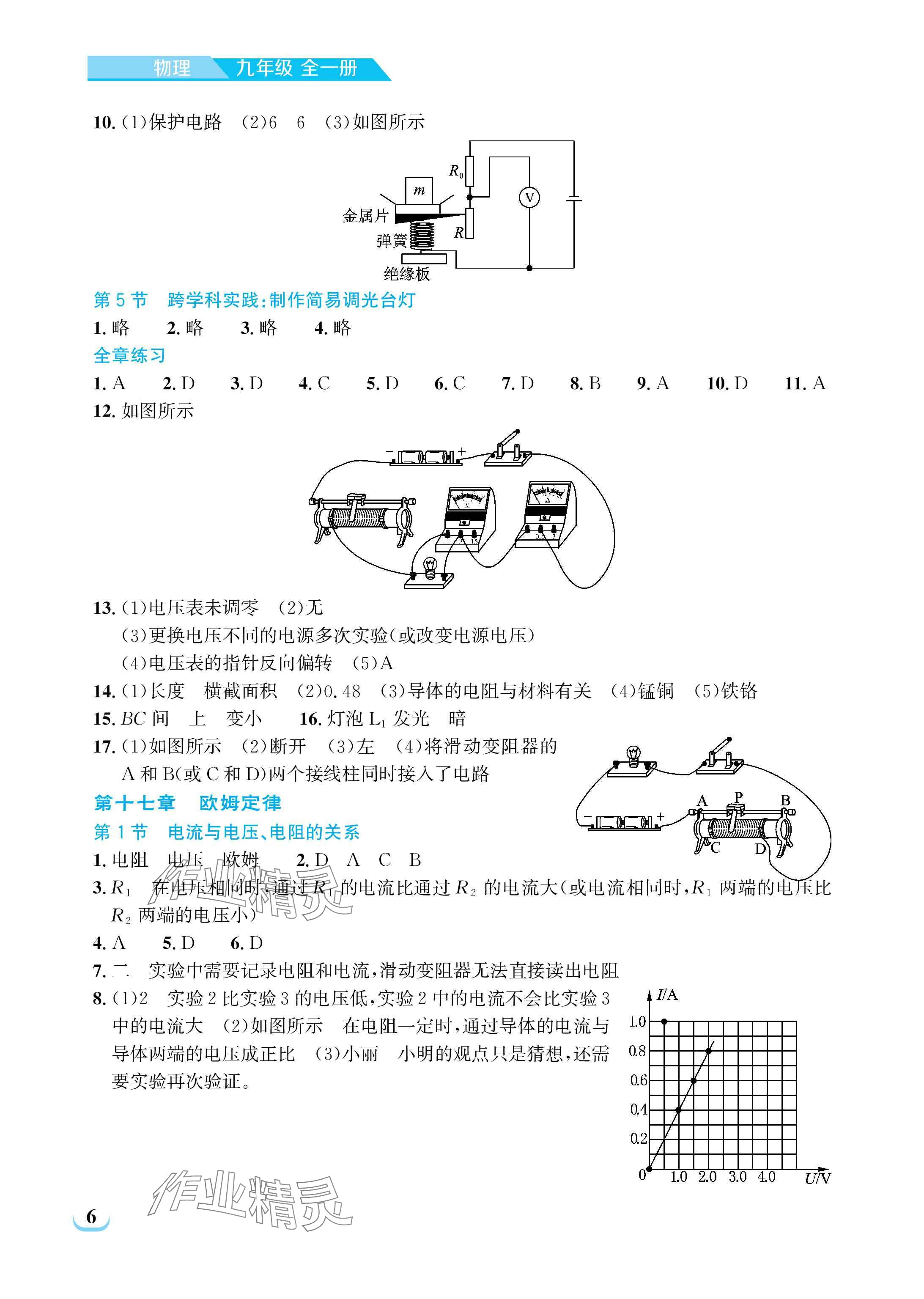 2025年长江作业本同步练习册九年级物理全一册人教版 参考答案第6页