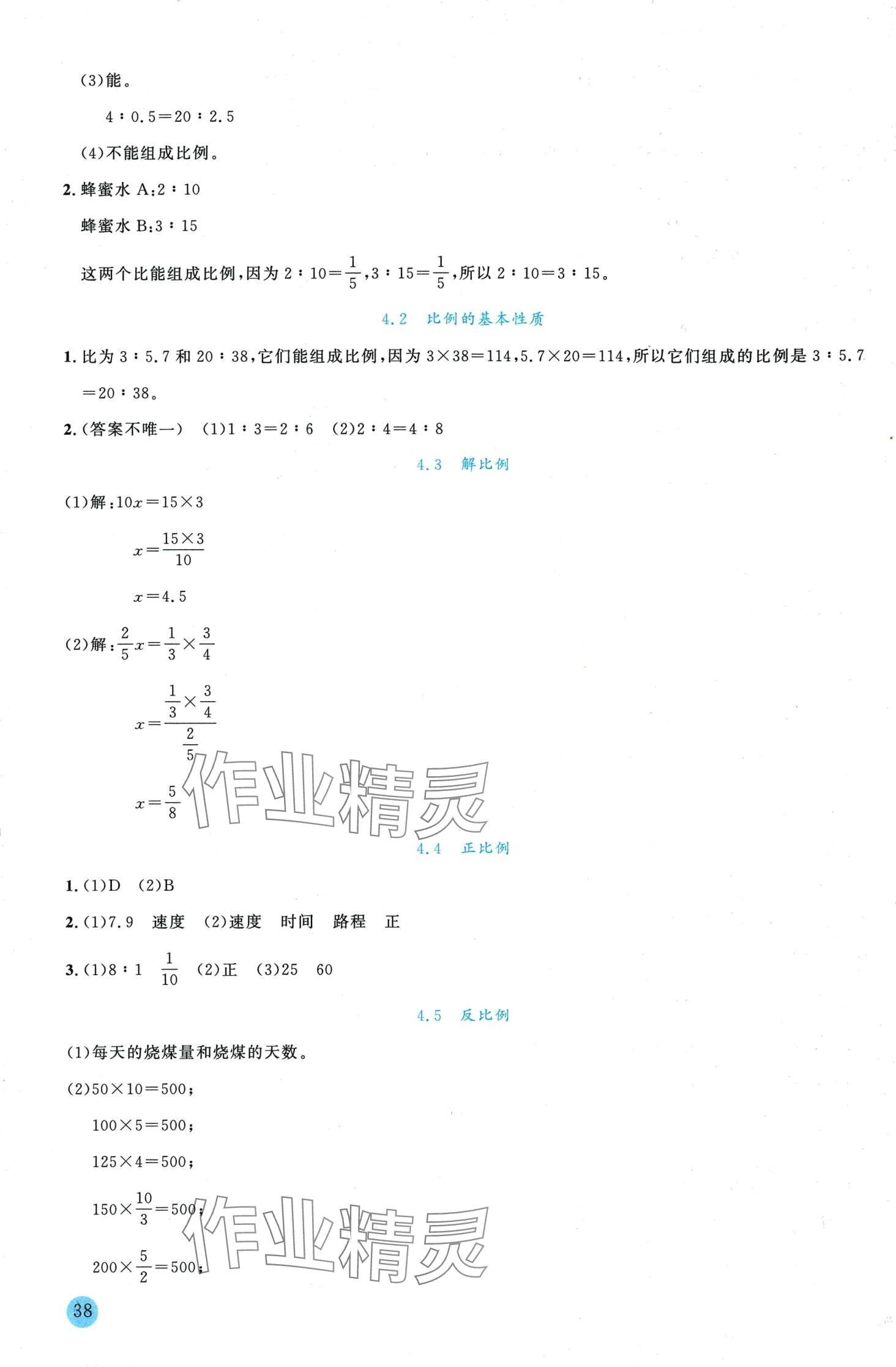 2024年優(yōu)秀生作業(yè)本六年級數(shù)學下冊人教版 第4頁