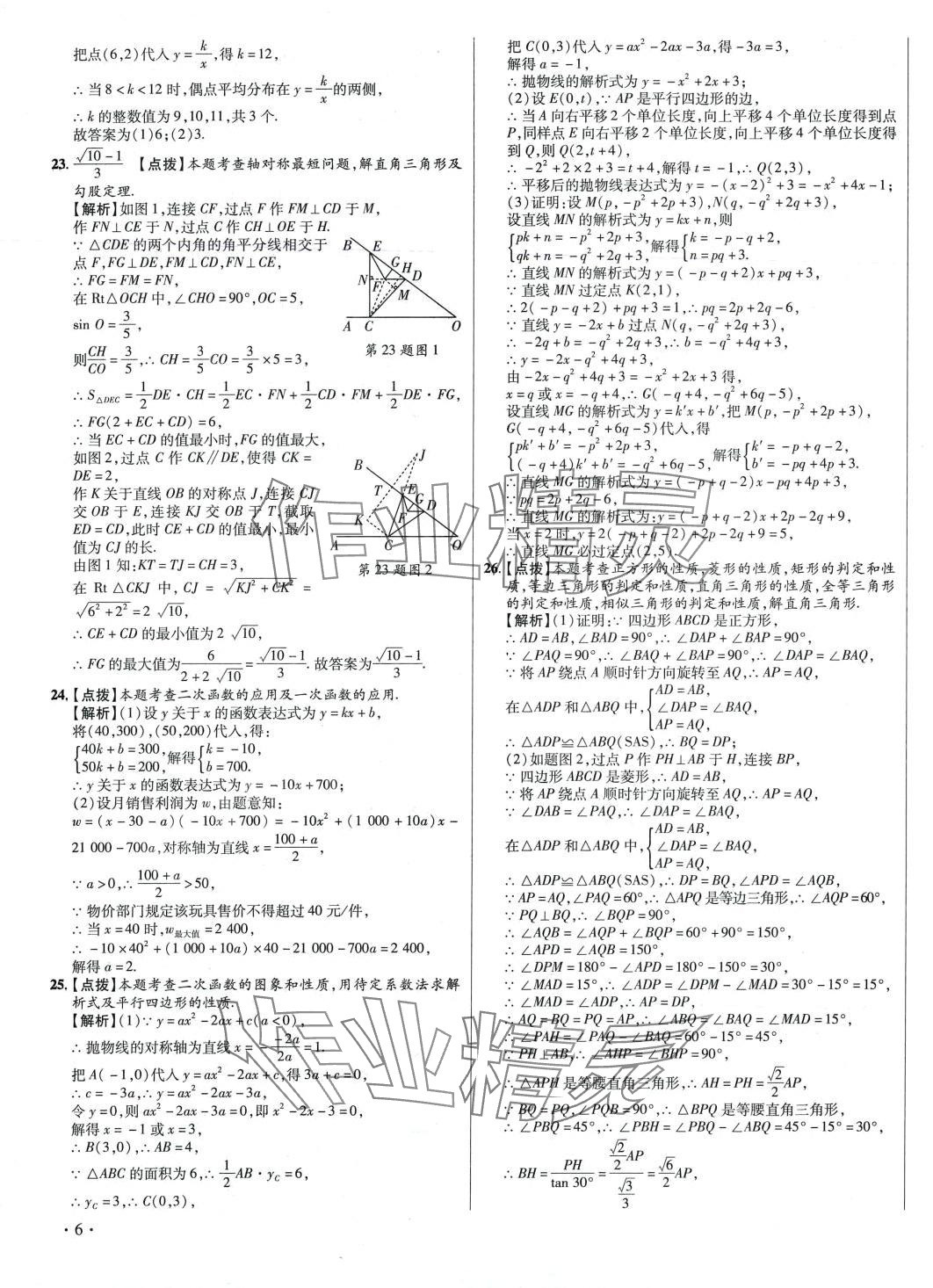 2024年初中畢業(yè)升學(xué)真題詳解六年級數(shù)學(xué)四川專版 第11頁