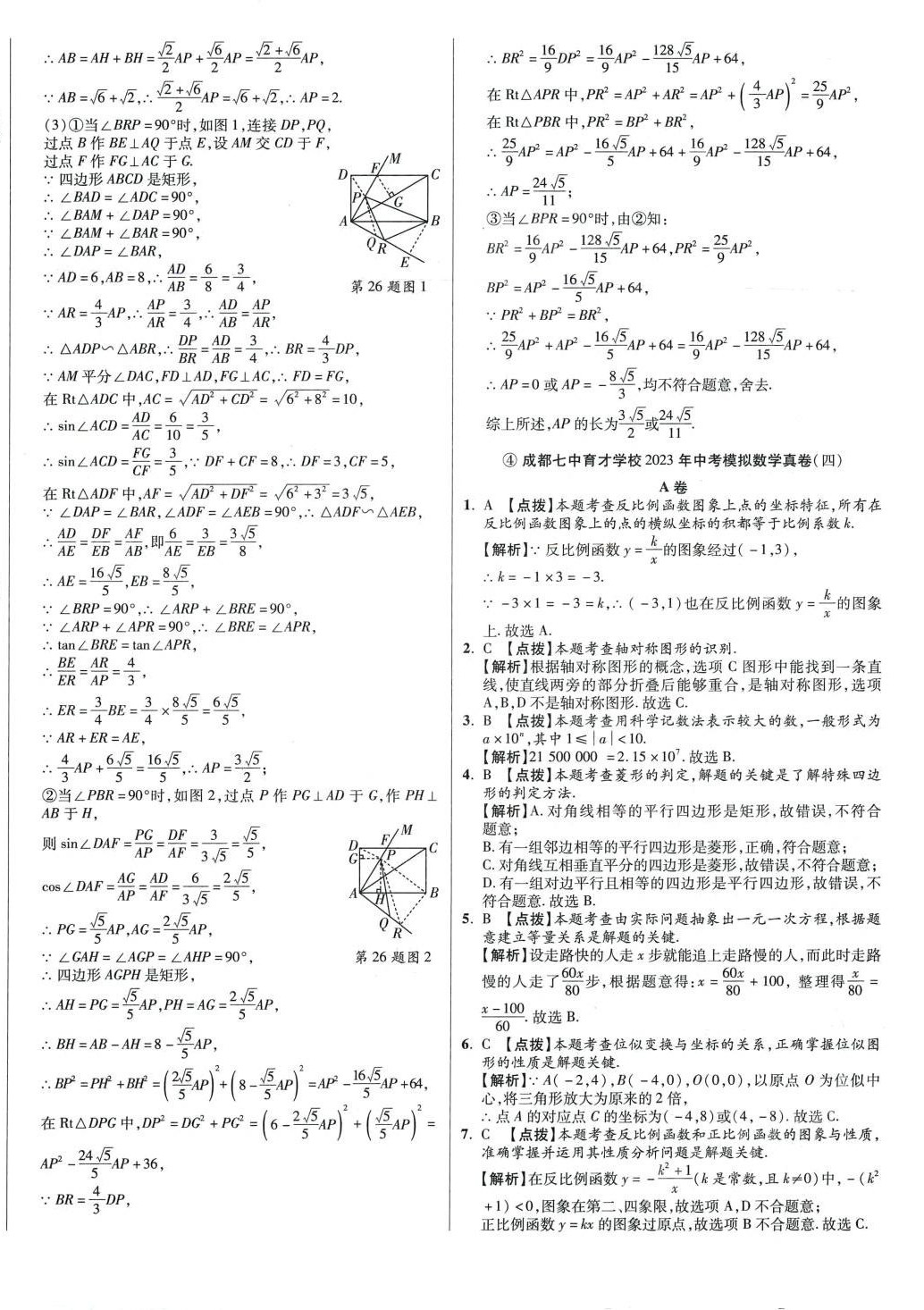 2024年初中畢業(yè)升學真題詳解六年級數(shù)學四川專版 第12頁