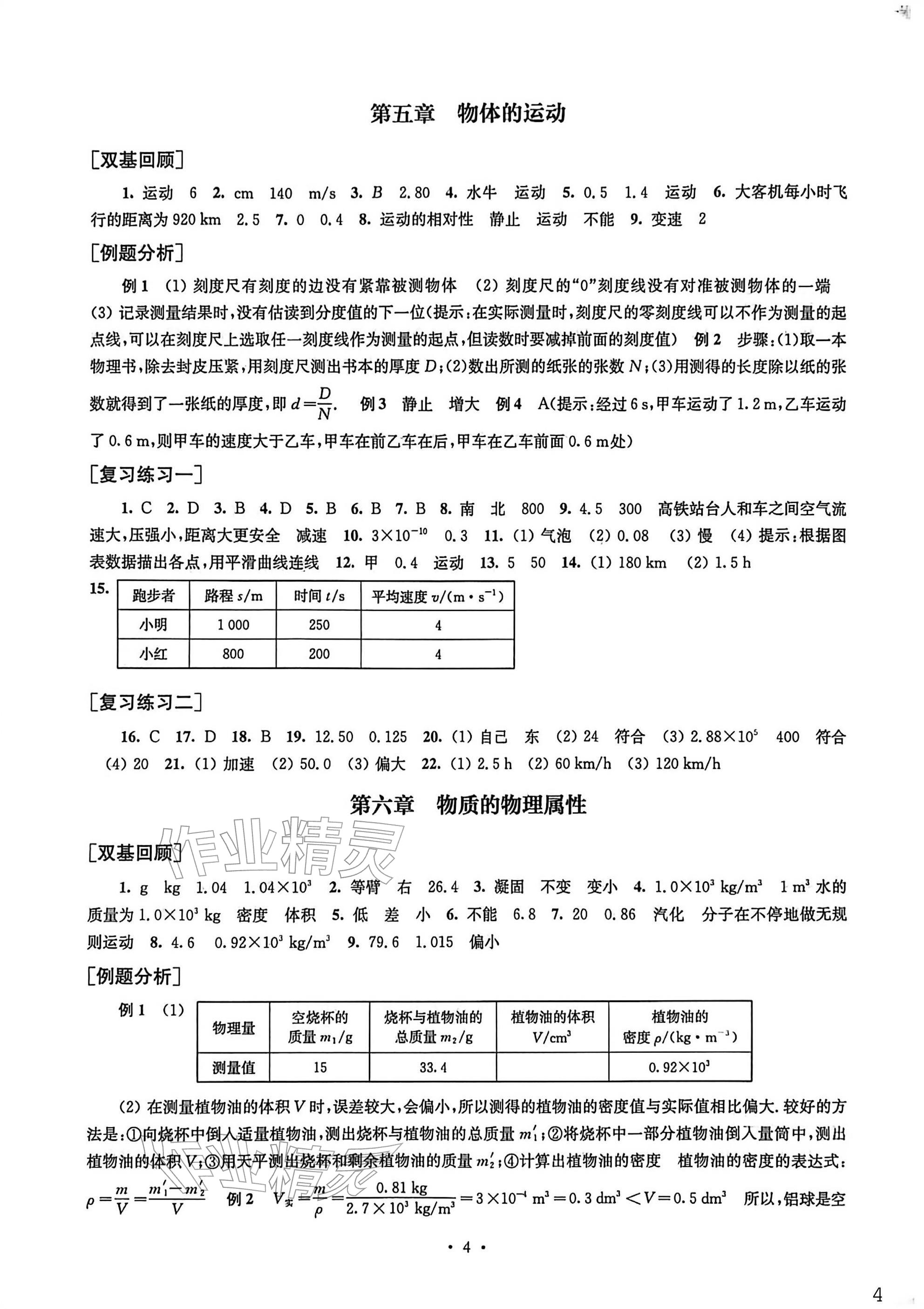 2026年南京市中考指导书物理中考&nbsp;参考答案第4页