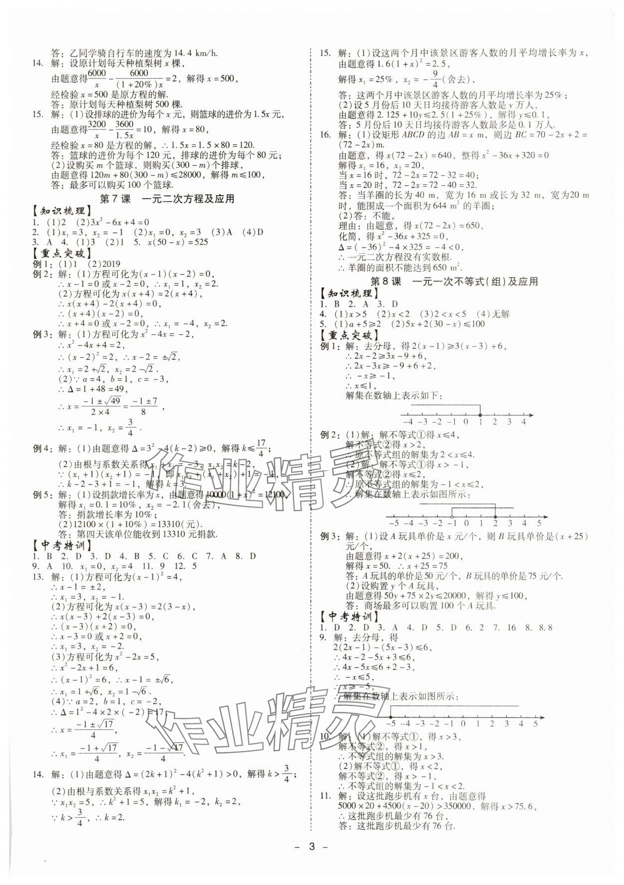 2024年金牌中考總復(fù)習(xí)數(shù)學(xué) 第3頁