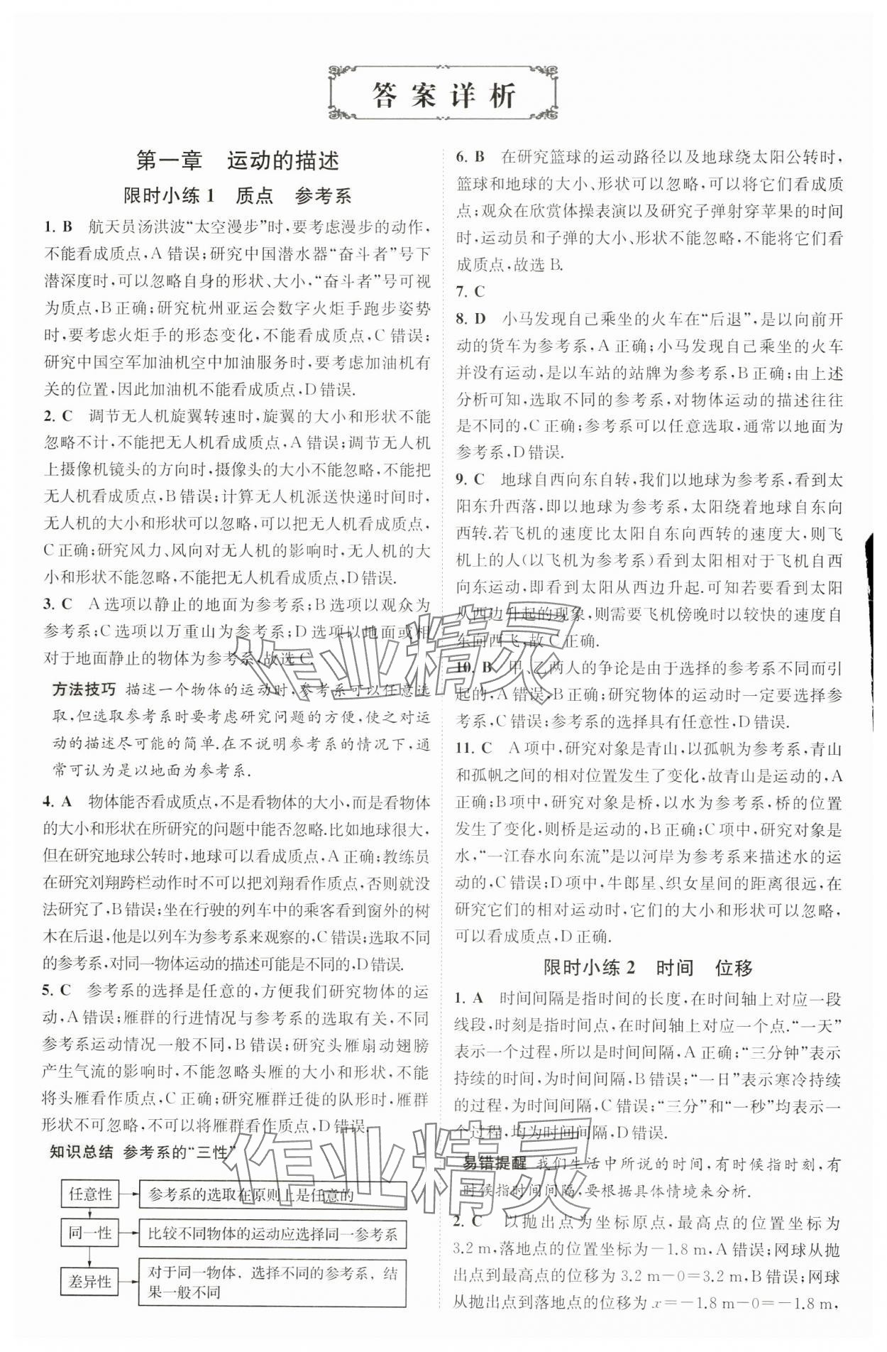 2024年小題狂做高中物理必修第一冊人教版 參考答案第1頁