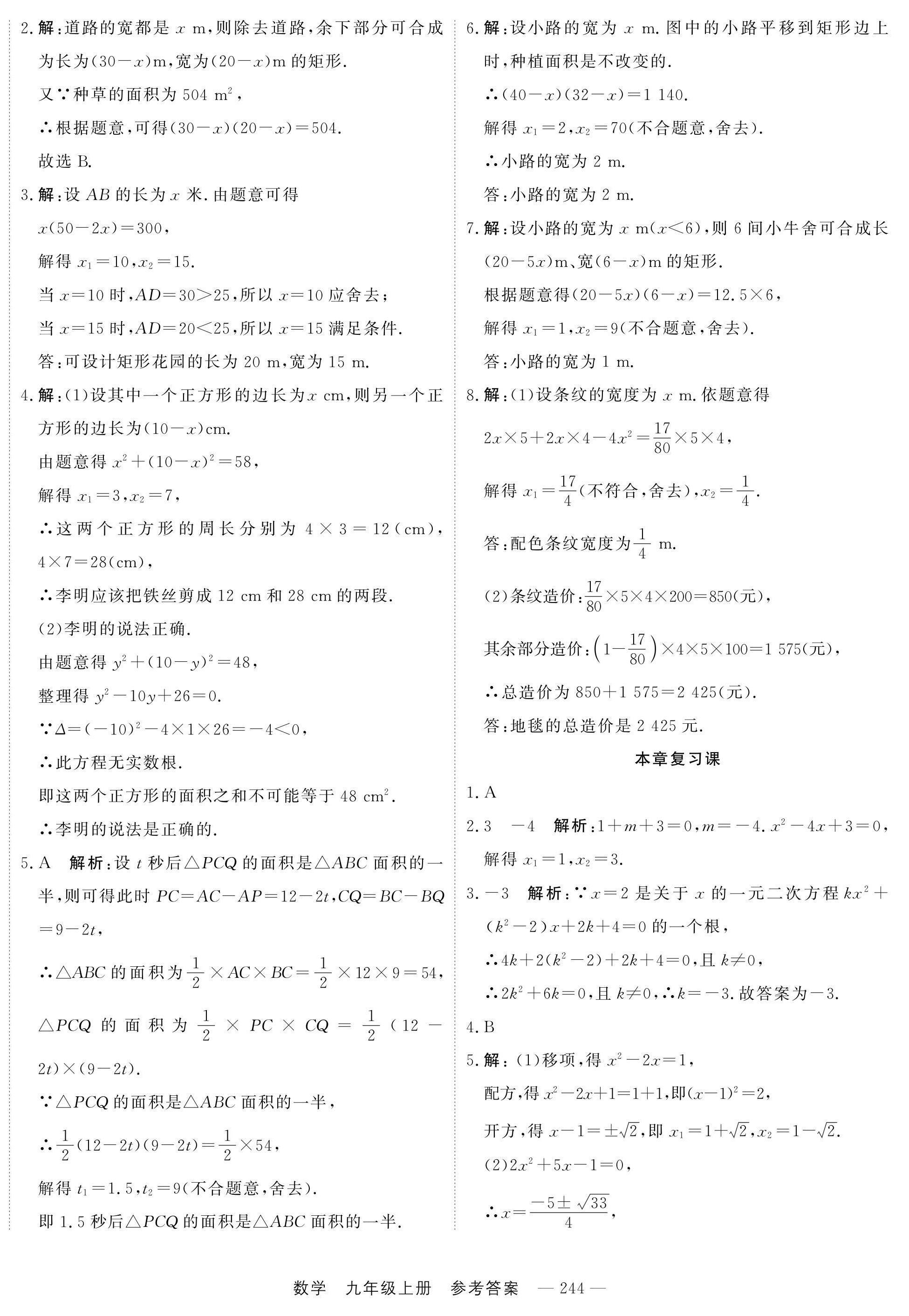 2024年自能导学九年级数学全一册人教版 第12页