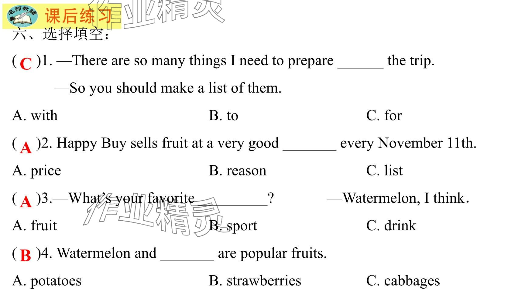 2025年每課一練（福建）七年級英語下冊仁愛版 參考答案第62頁
