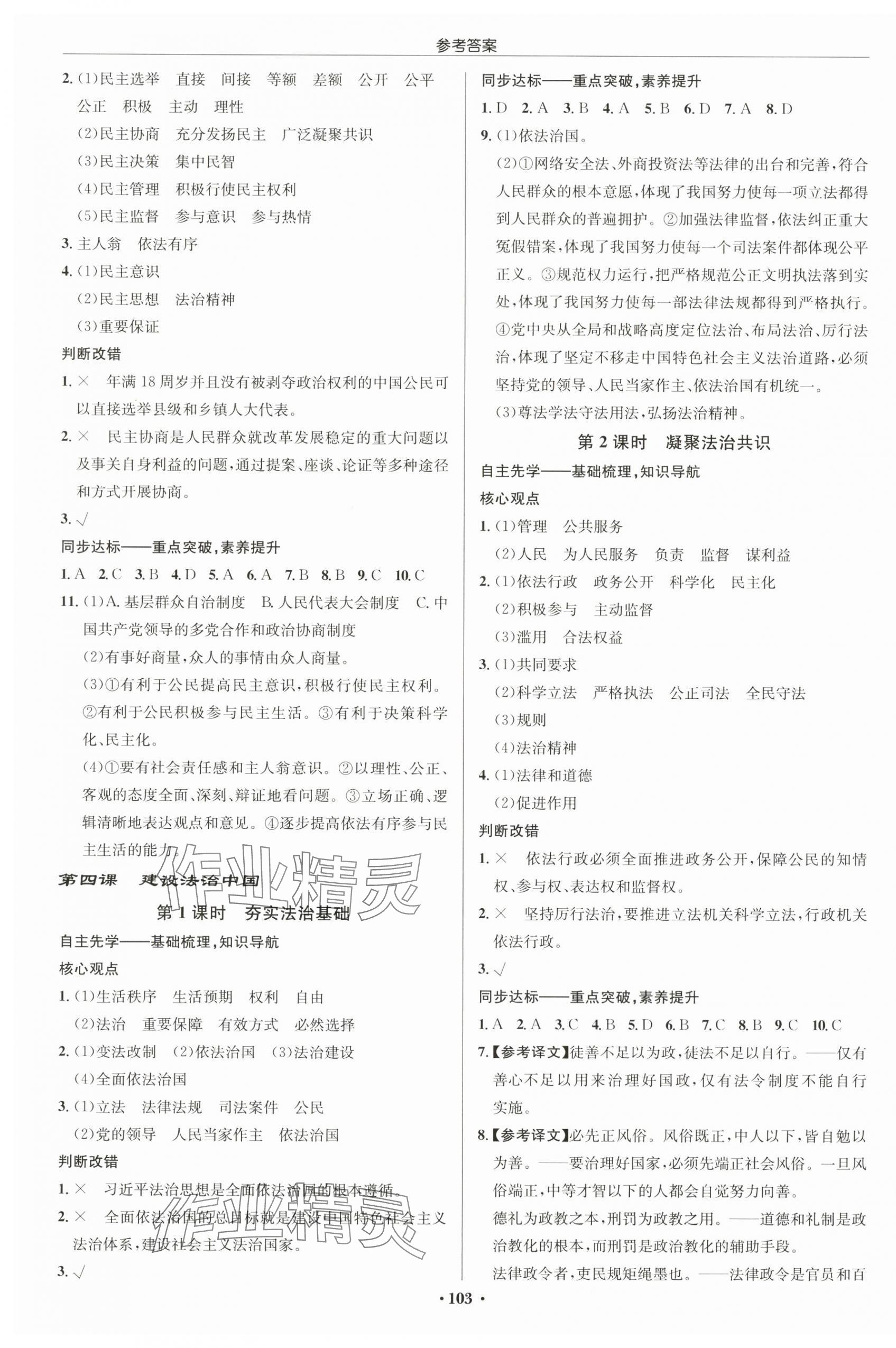 2025年启东中学作业本九年级道德与法治上册人教版宿迁专版 第3页