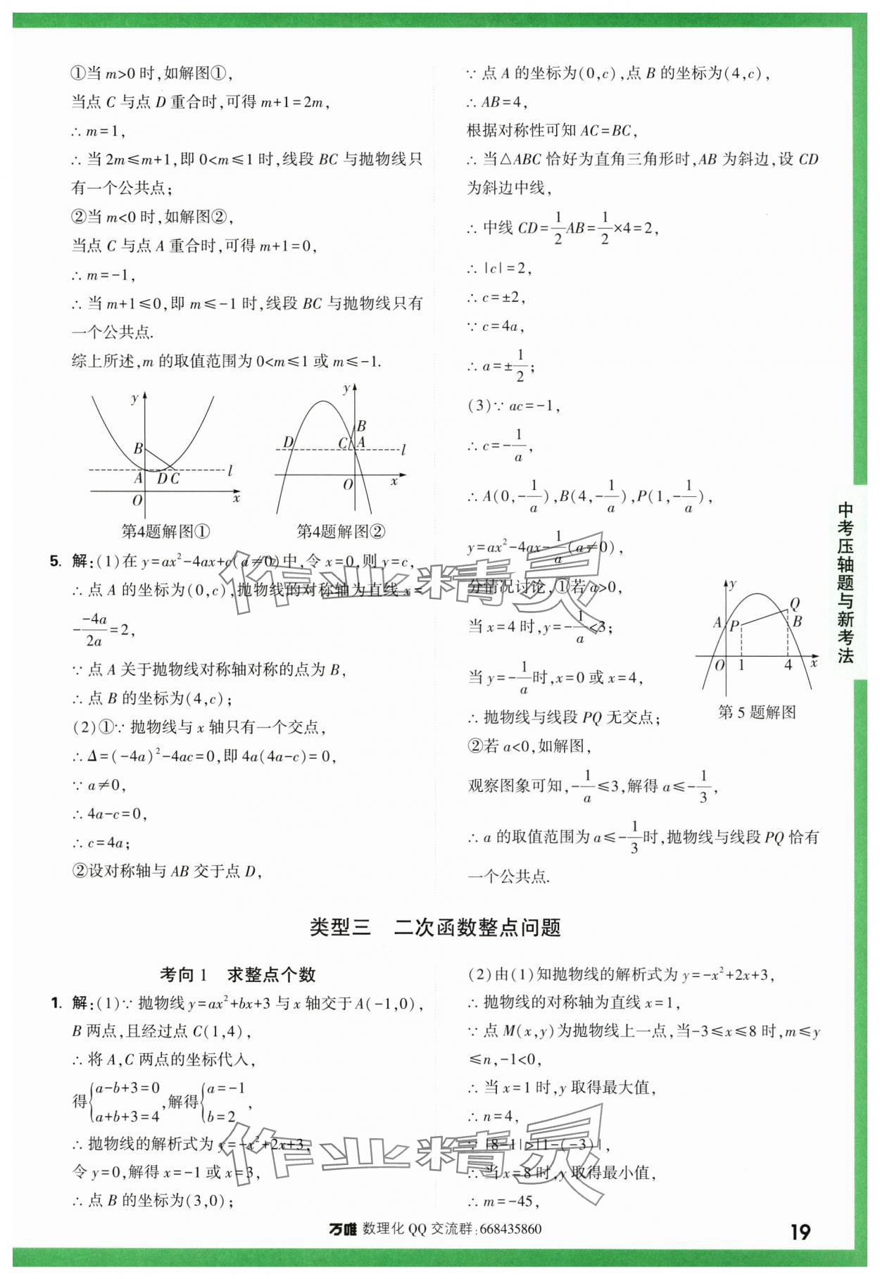 2024年萬唯中考壓軸題函數數學 第19頁