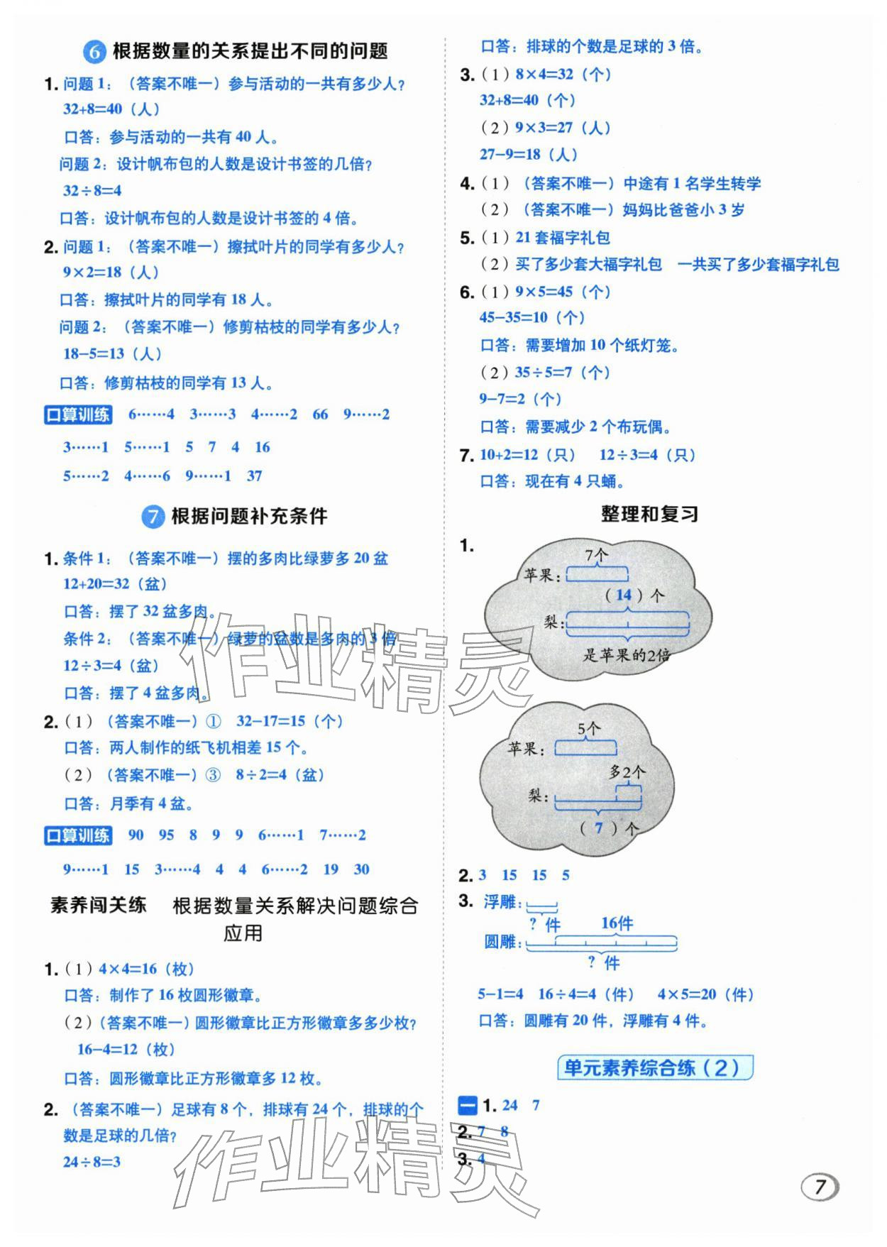 2026年综合应用创新题典中点二年级数学下册人教版&nbsp;第7页