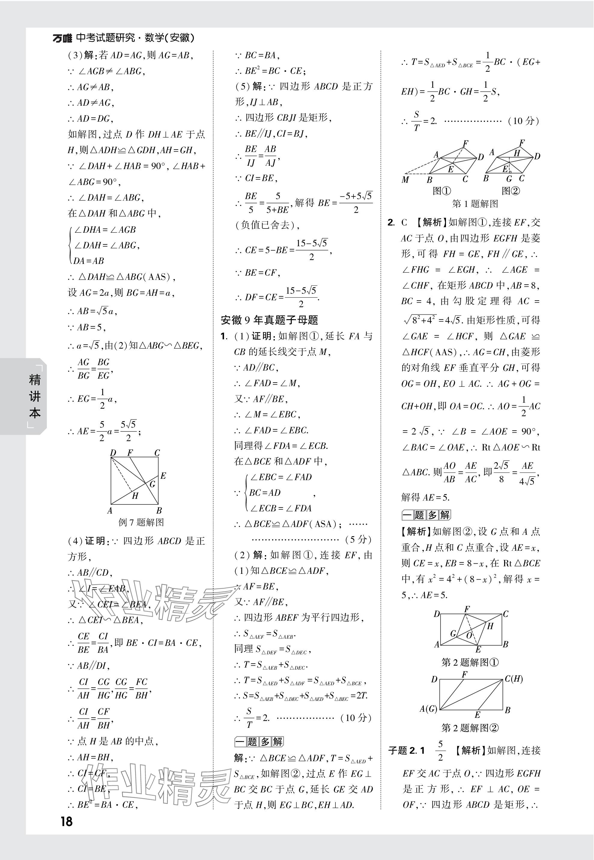 2024年万唯中考试题研究九年级数学安徽专版 参考答案第38页