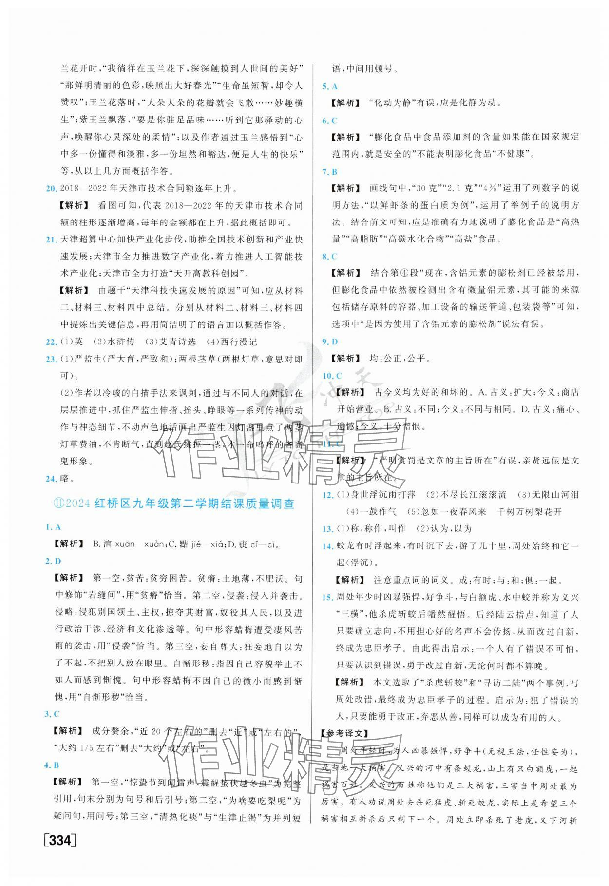 2025年一飛沖天中考模擬試題匯編語(yǔ)文 參考答案第14頁(yè)