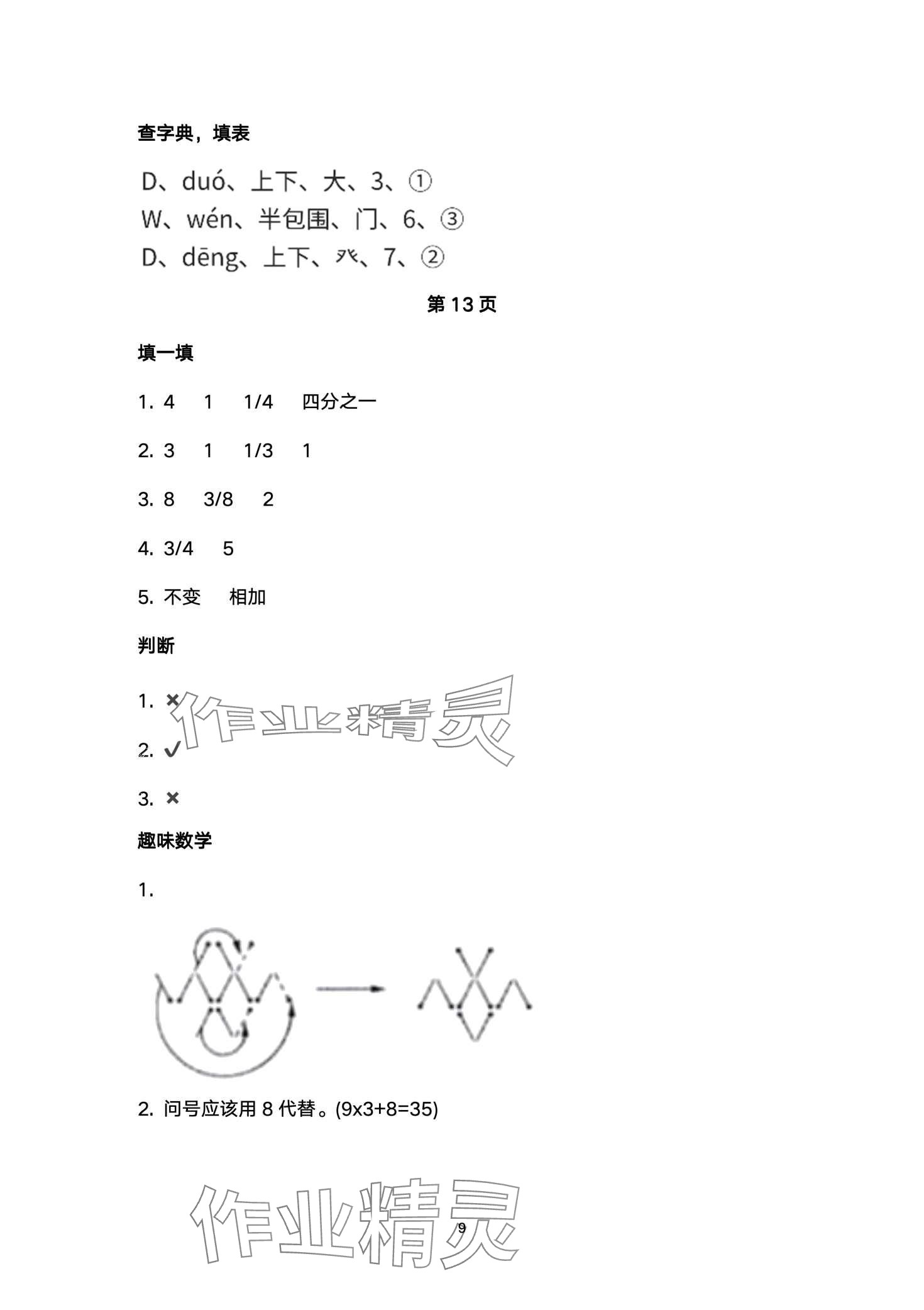 2024年云南标准教辅寒假活动晨光出版社三年级&nbsp;第9页