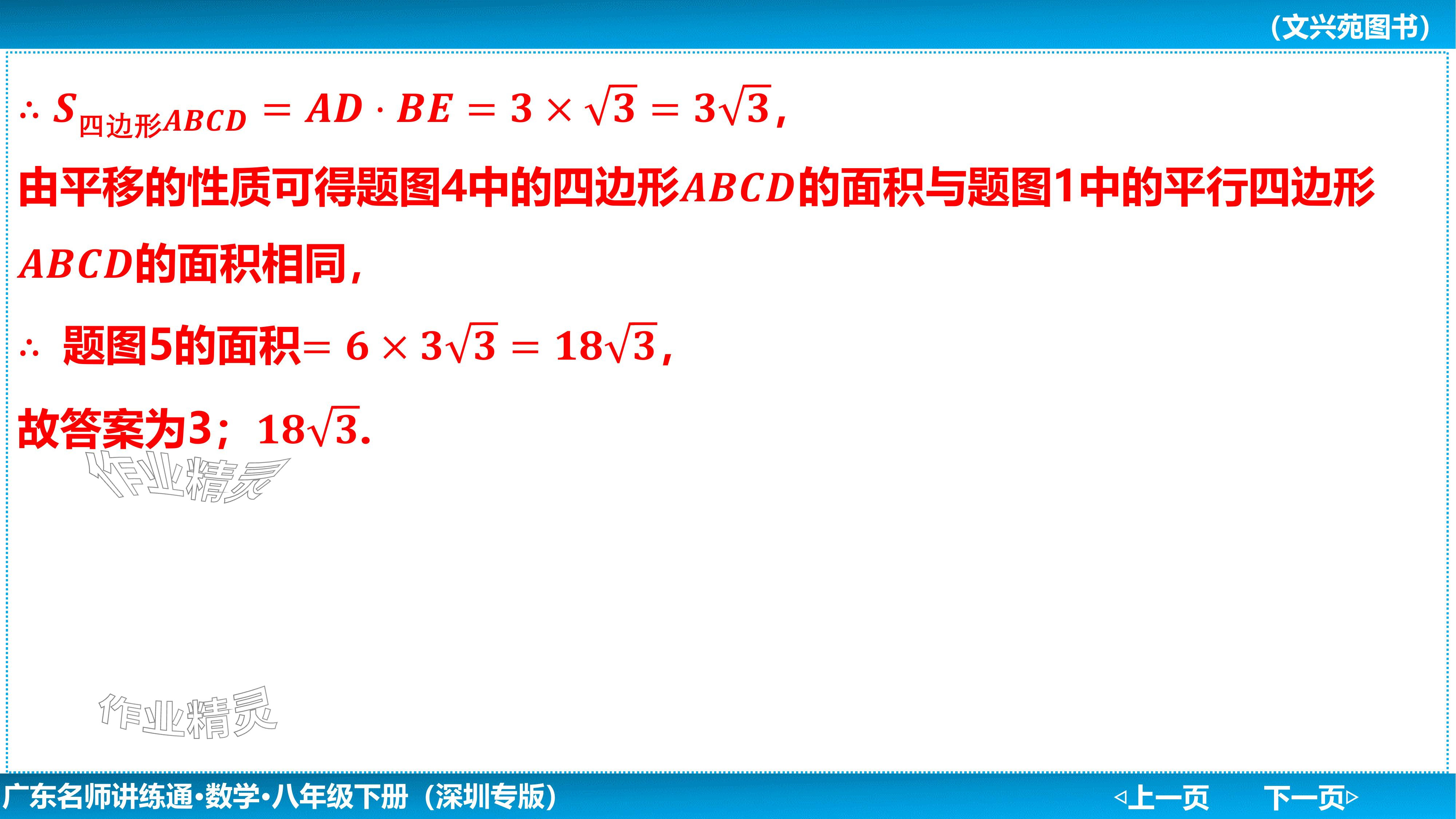 2024年廣東名師講練通八年級數學下冊北師大版深圳專版基礎版 參考答案第187頁