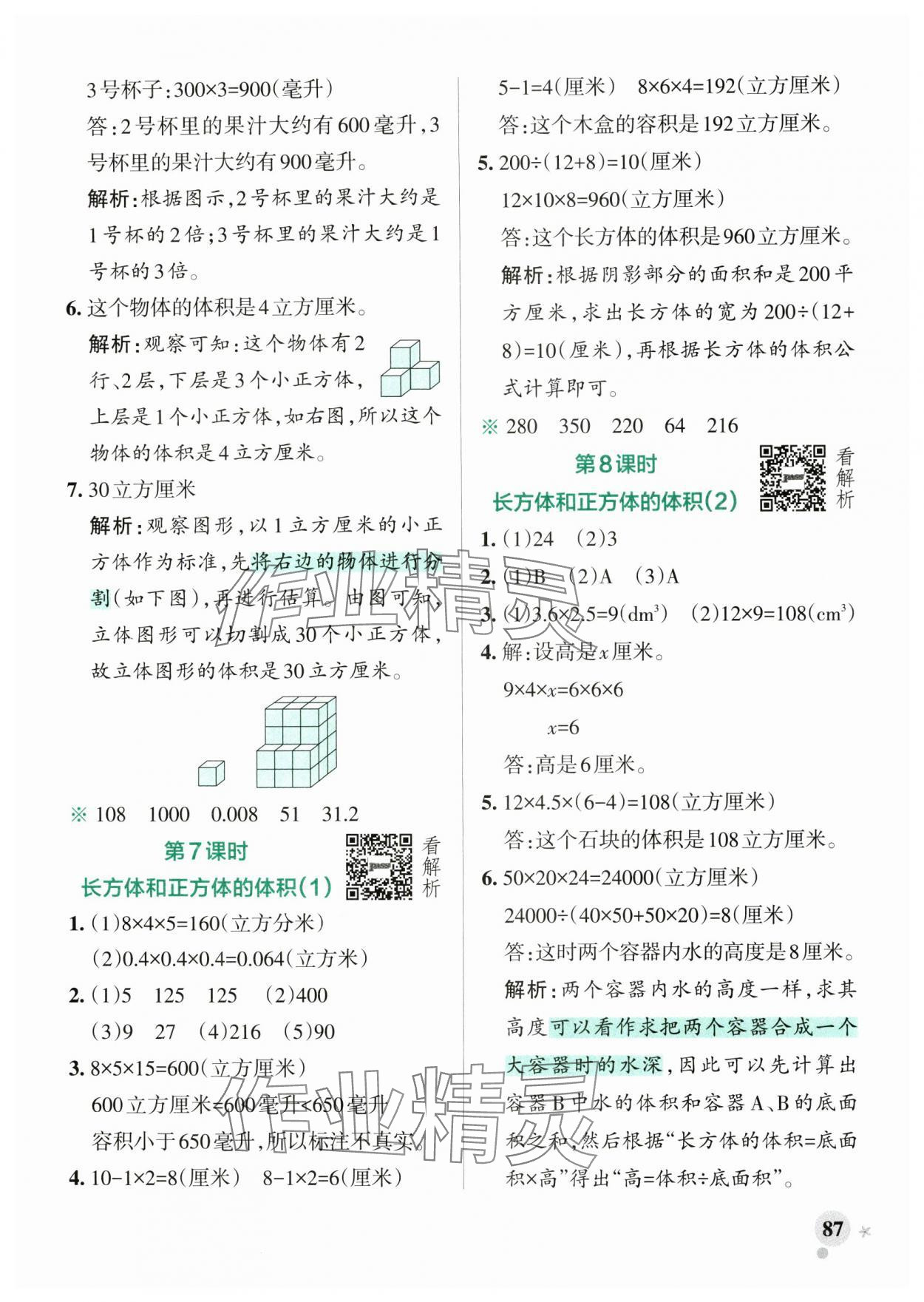 2024年小學(xué)學(xué)霸作業(yè)本六年級數(shù)學(xué)上冊蘇教版 參考答案第3頁