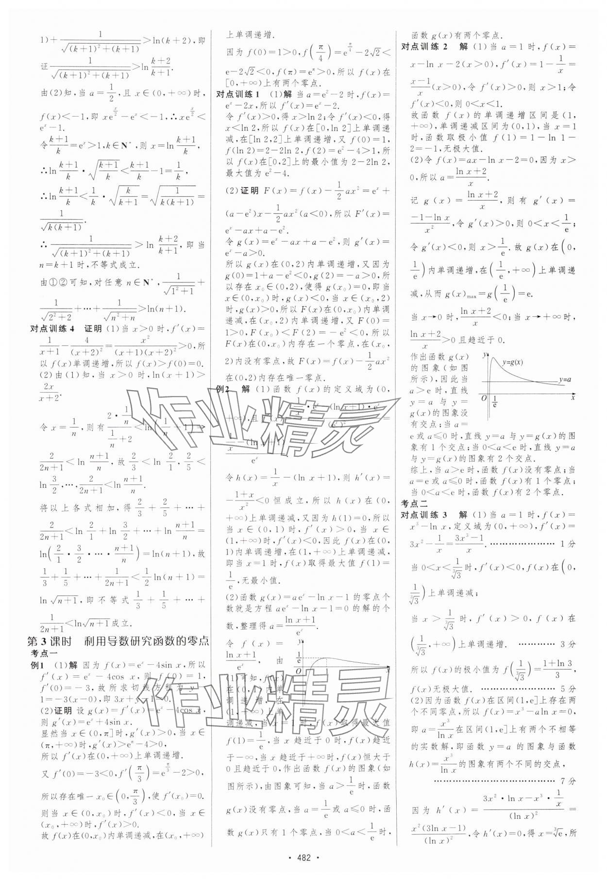 2025年高考總復習優化設計高中數學北師大版 參考答案第27頁