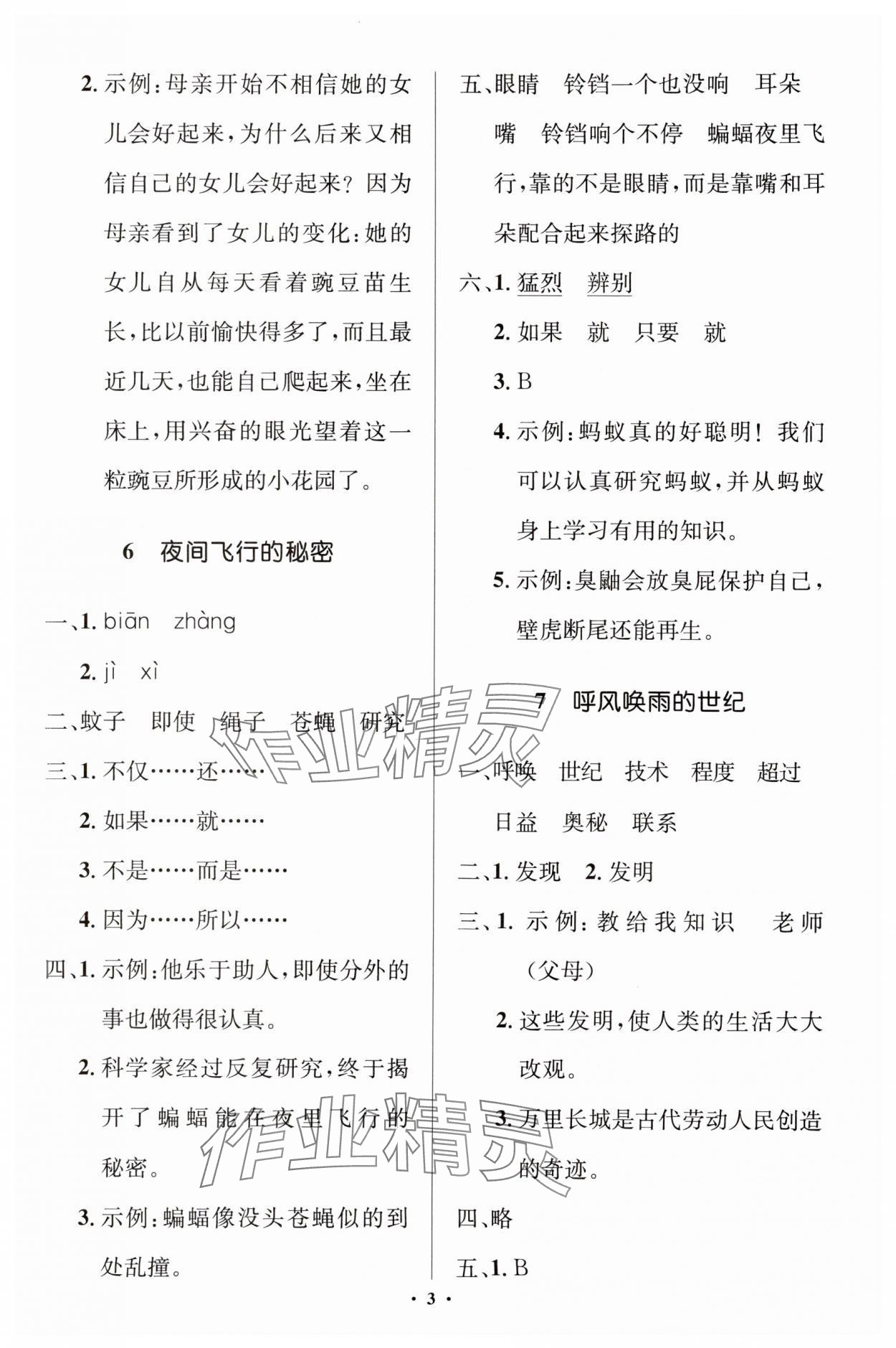 2023年人教金學(xué)典同步解析與測評學(xué)考練四年級語文上冊人教版江蘇專版 第3頁