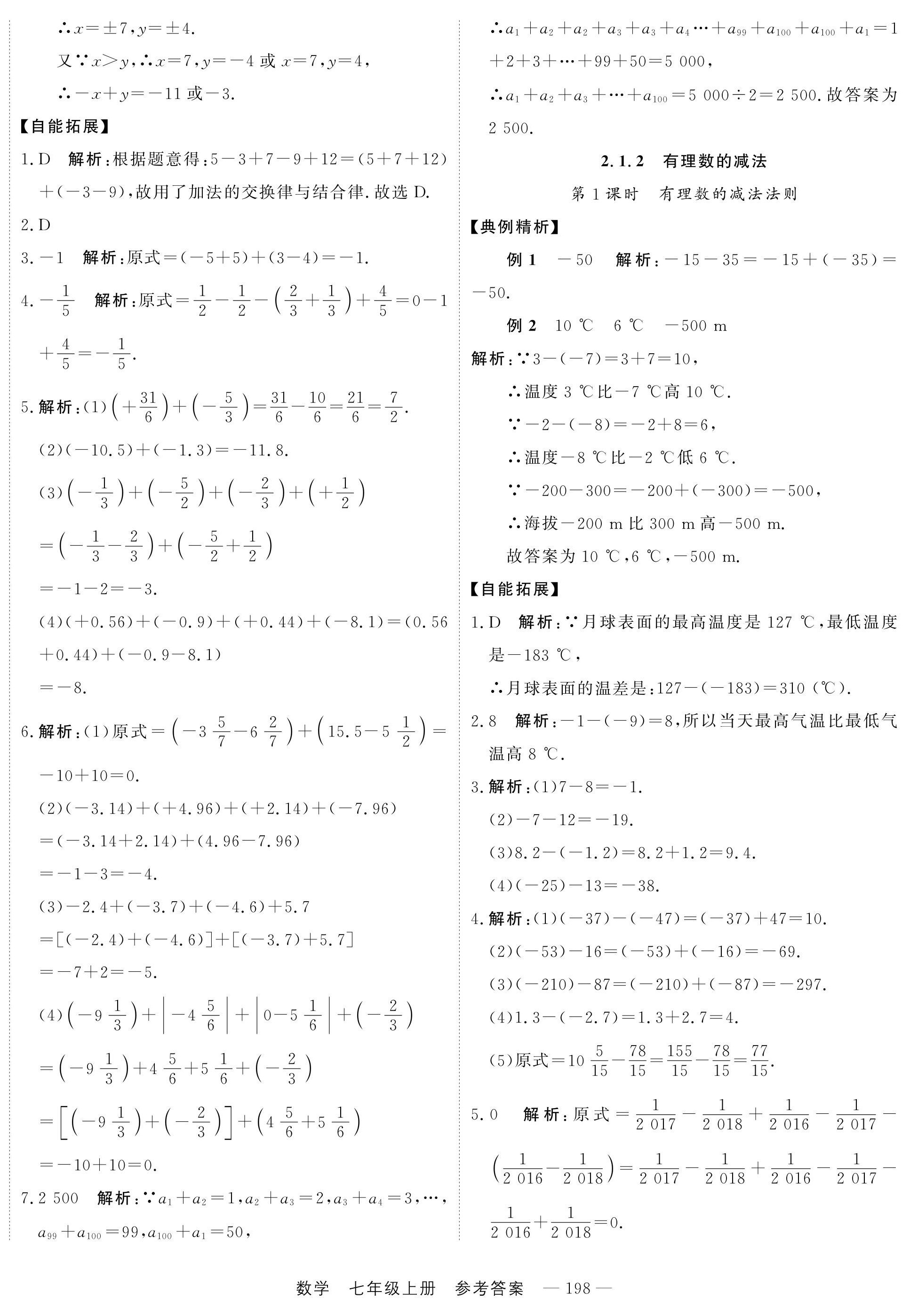 2024年自能导学七年级数学上册人教版 第6页