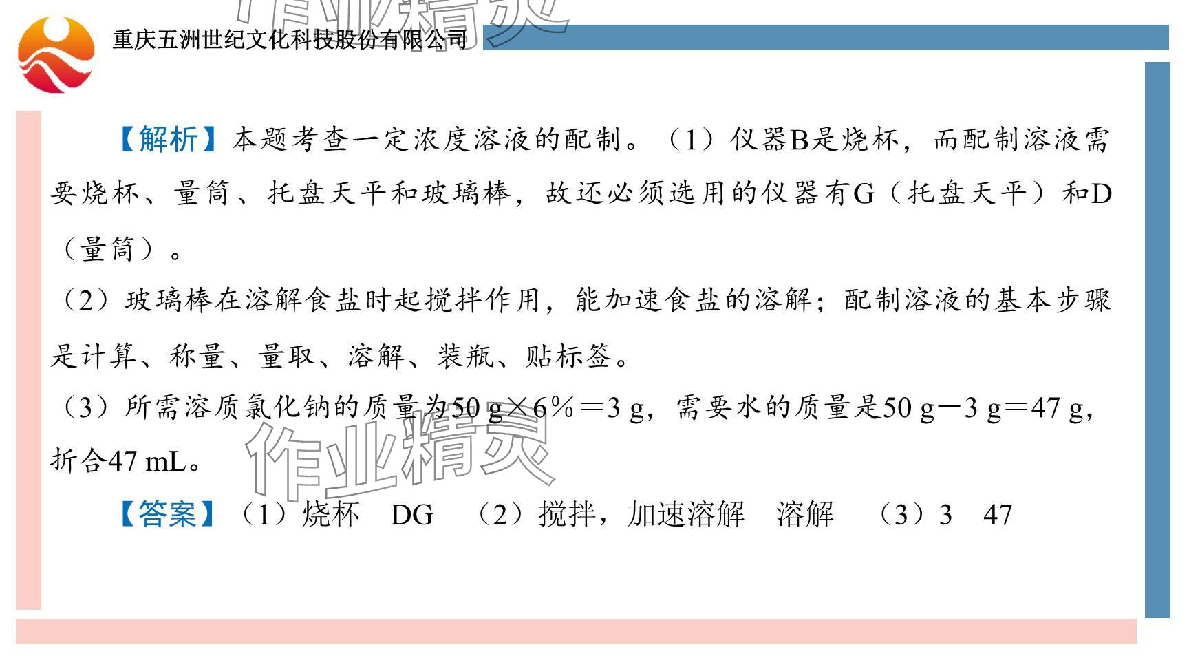 2024年重慶市中考試題分析與復(fù)習(xí)指導(dǎo)化學(xué) 參考答案第19頁