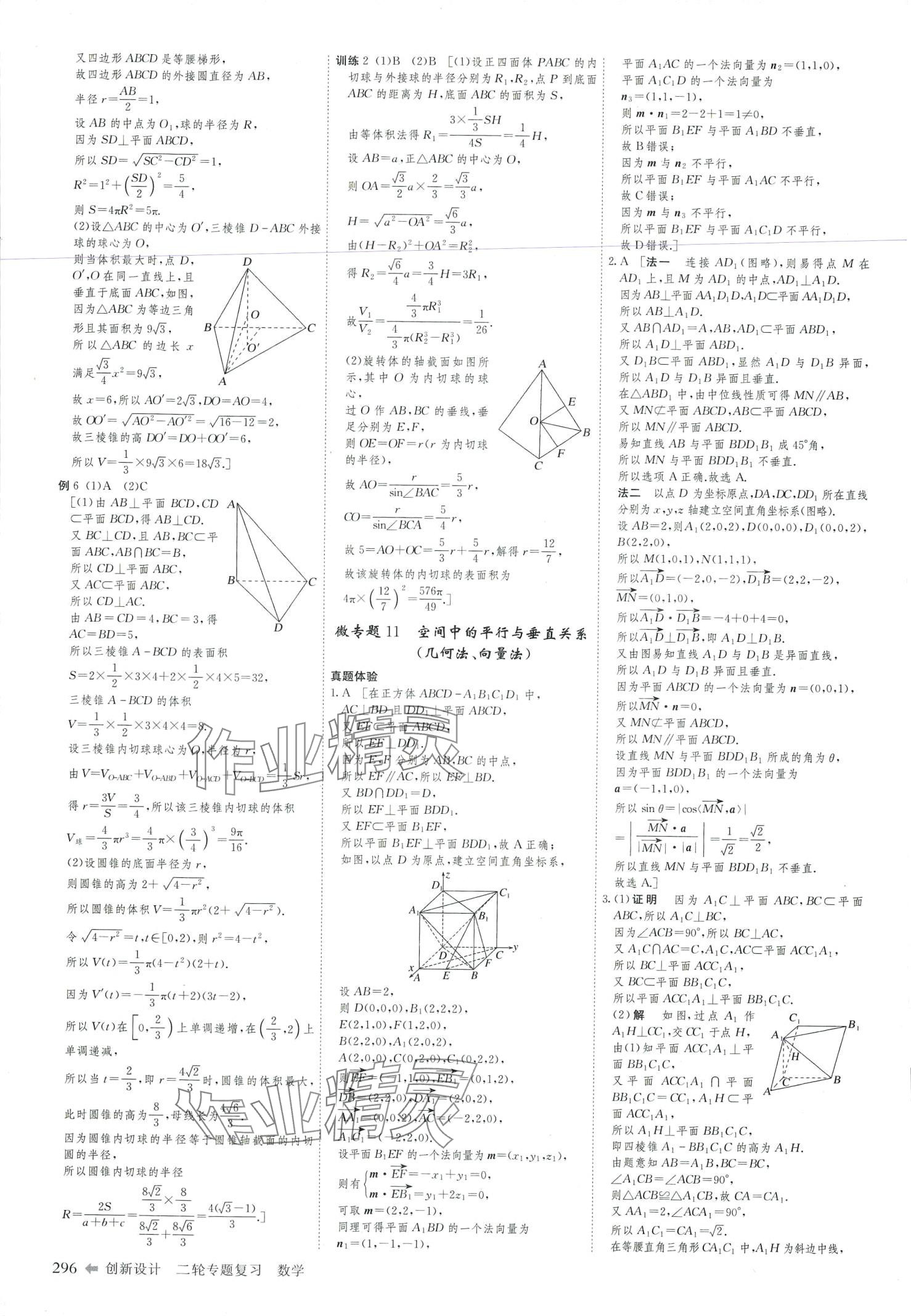 2024年創(chuàng)新設計二輪專題復習高中數(shù)學通用版 第18頁