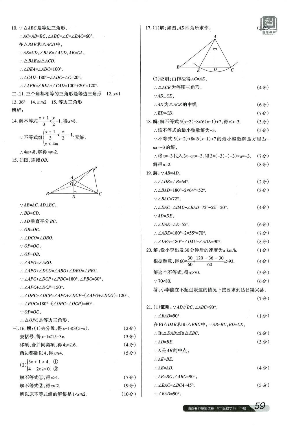 2024年山西名師原創(chuàng)試卷八年級(jí)數(shù)學(xué)下冊(cè)北師大版 第6頁(yè)