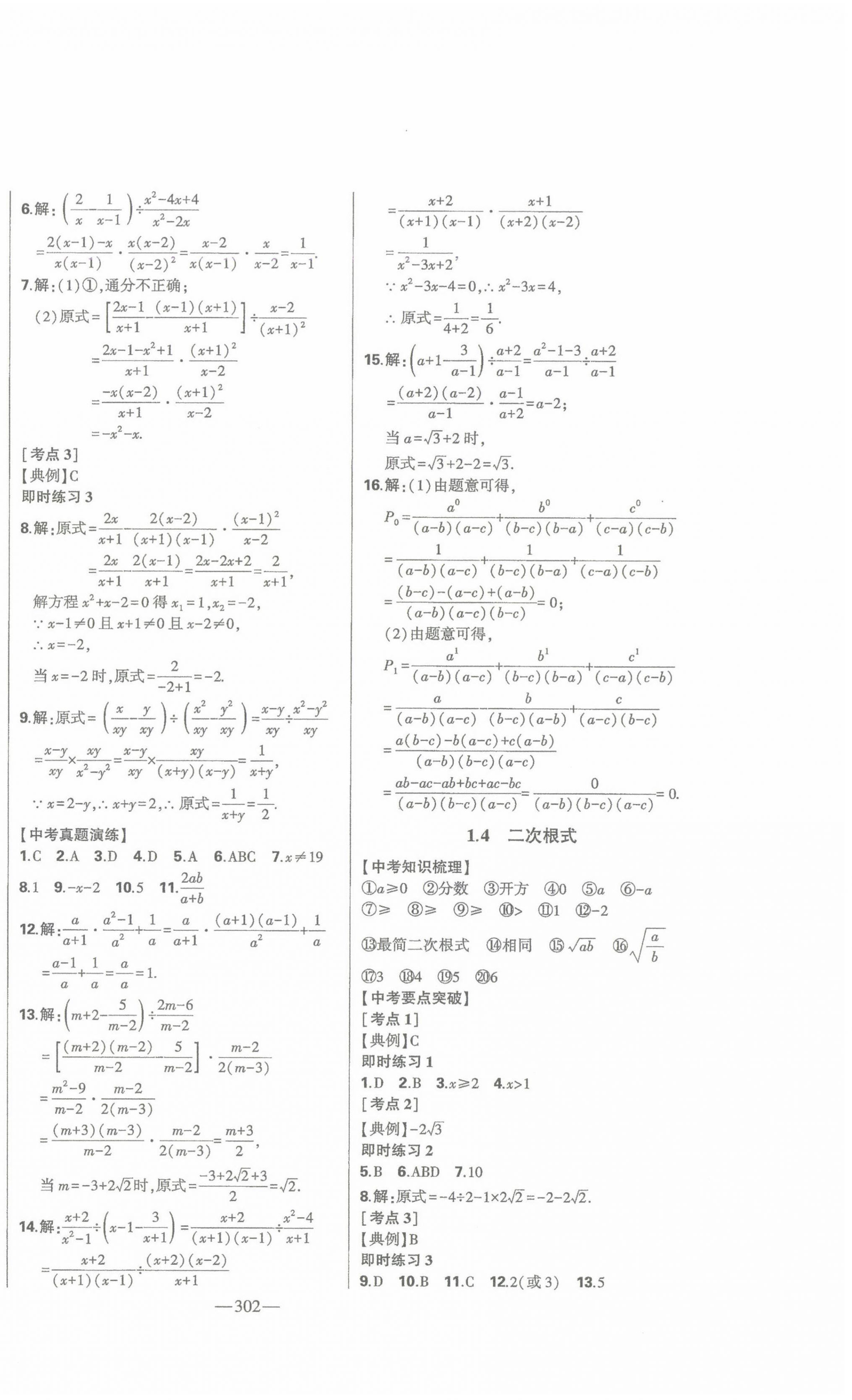 2025年智慧大課堂學業總復習全程精練數學山東專版 第2頁