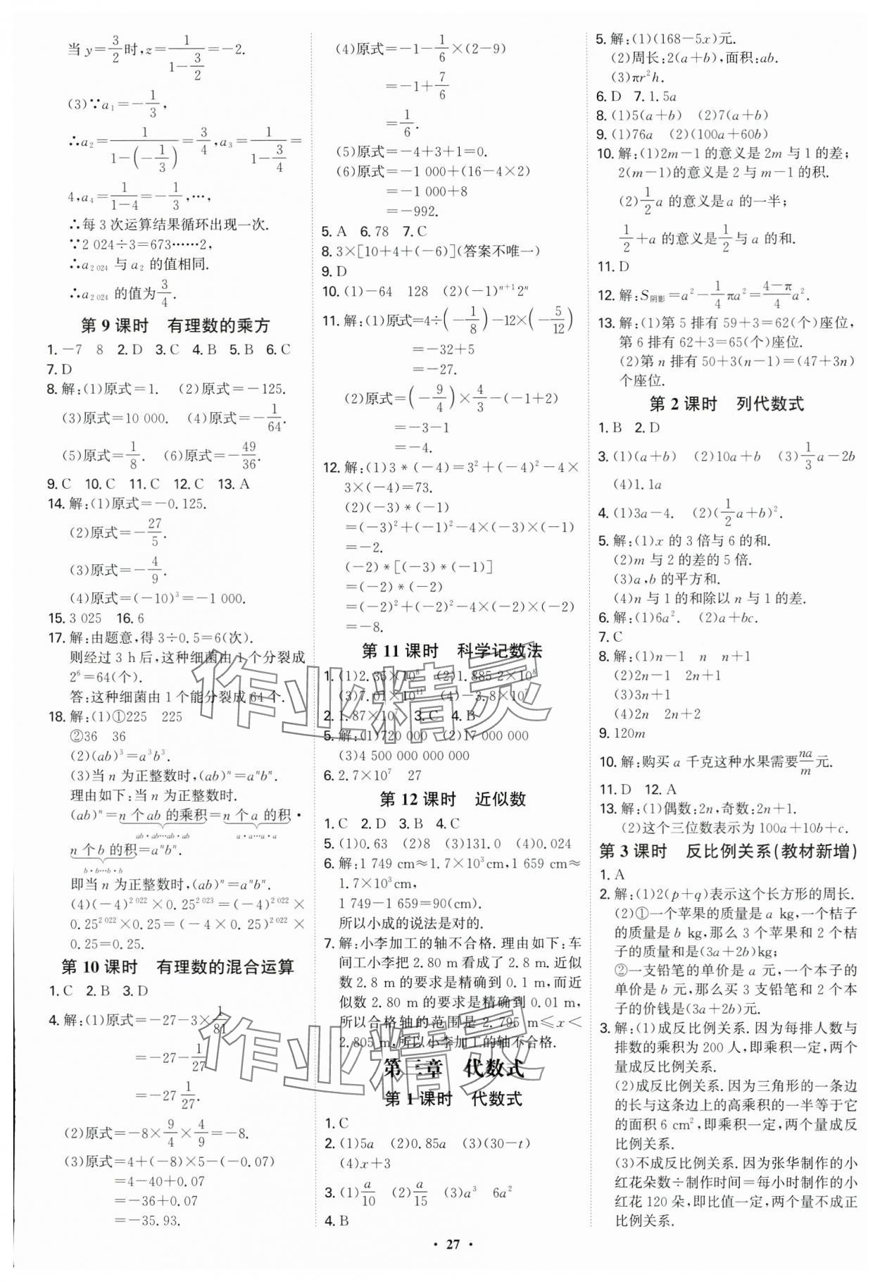 2024年多維導學案七年級數學上冊人教版福建專版 第27頁