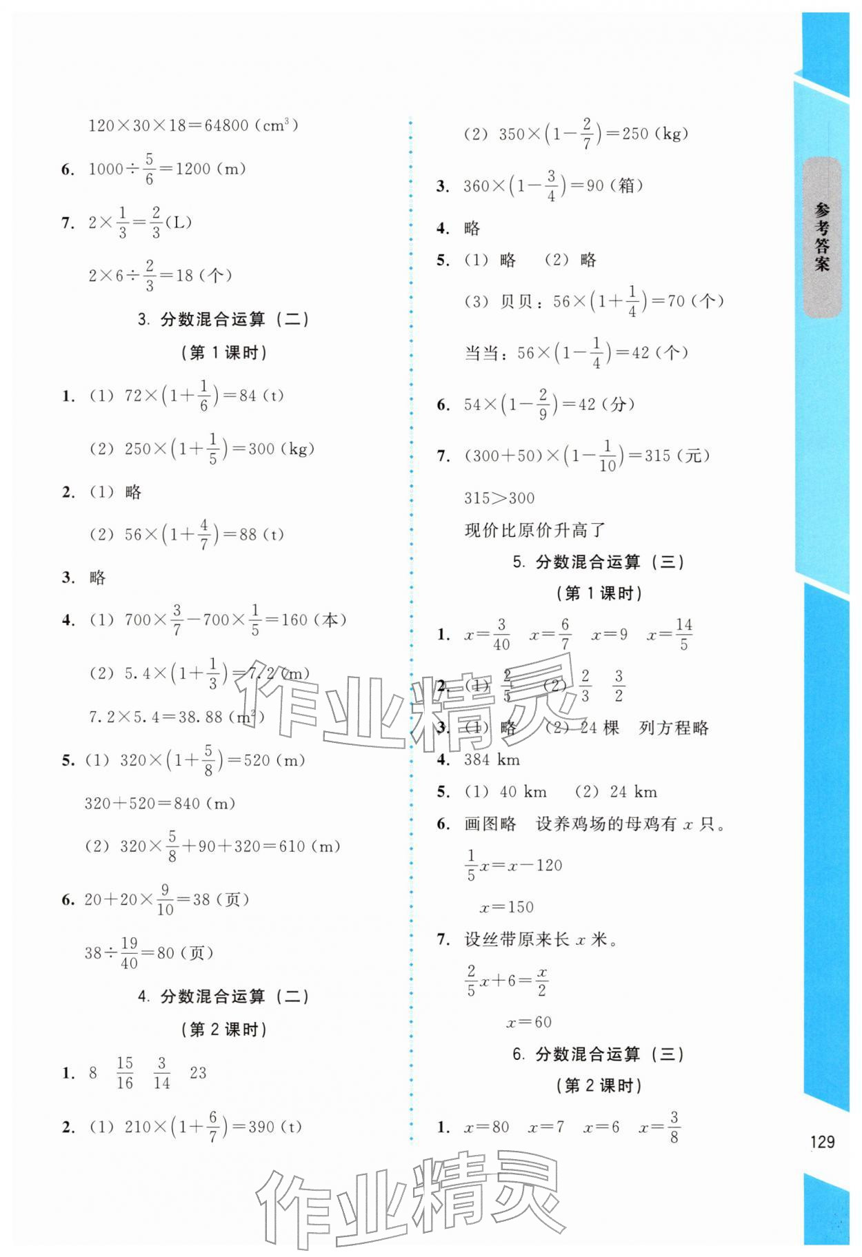 2025年課內(nèi)課外直通車六年級(jí)數(shù)學(xué)上冊(cè)北師大版遼寧專版 參考答案第4頁