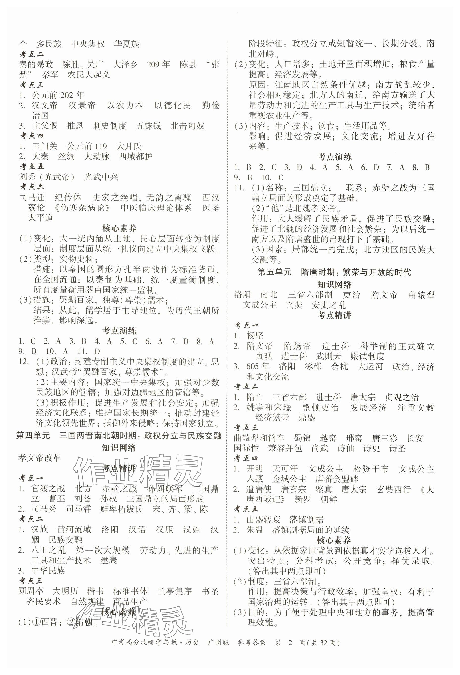 2025年中考高分攻略学与教历史广州专版 参考答案第2页