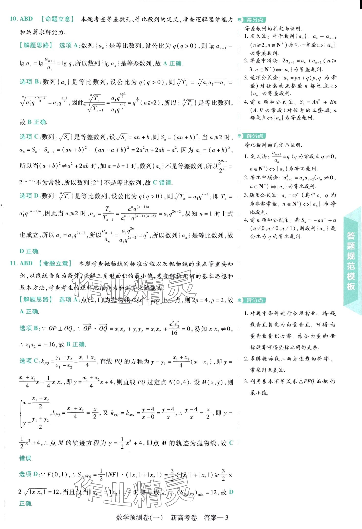 2024年高考預測卷高中數(shù)學通用版 第3頁