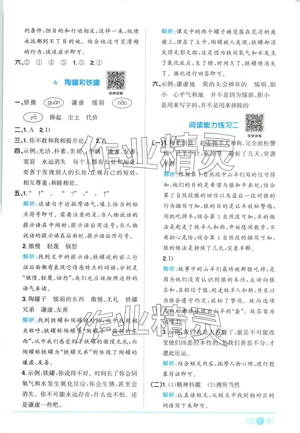 2025年阳光同学课时优化作业三年级语文下册人教版湖南专版&nbsp;第7页