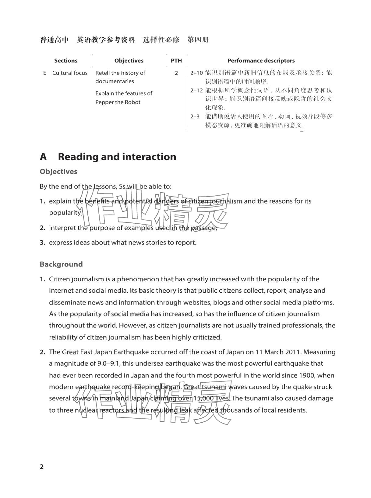 2025年教材课本高中英语选择性必修第四册沪教版 参考答案第2页