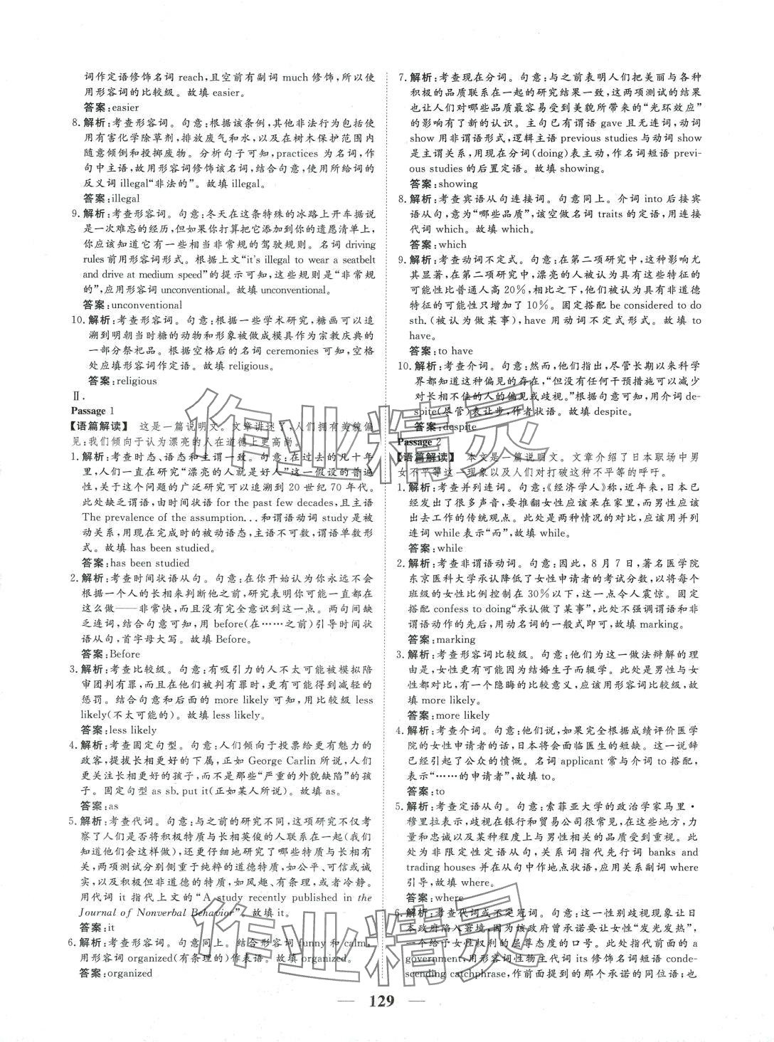 2024年核心小題限時練高三英語 第21頁