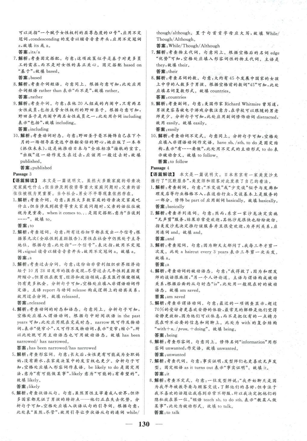 2024年核心小題限時練高三英語 第22頁