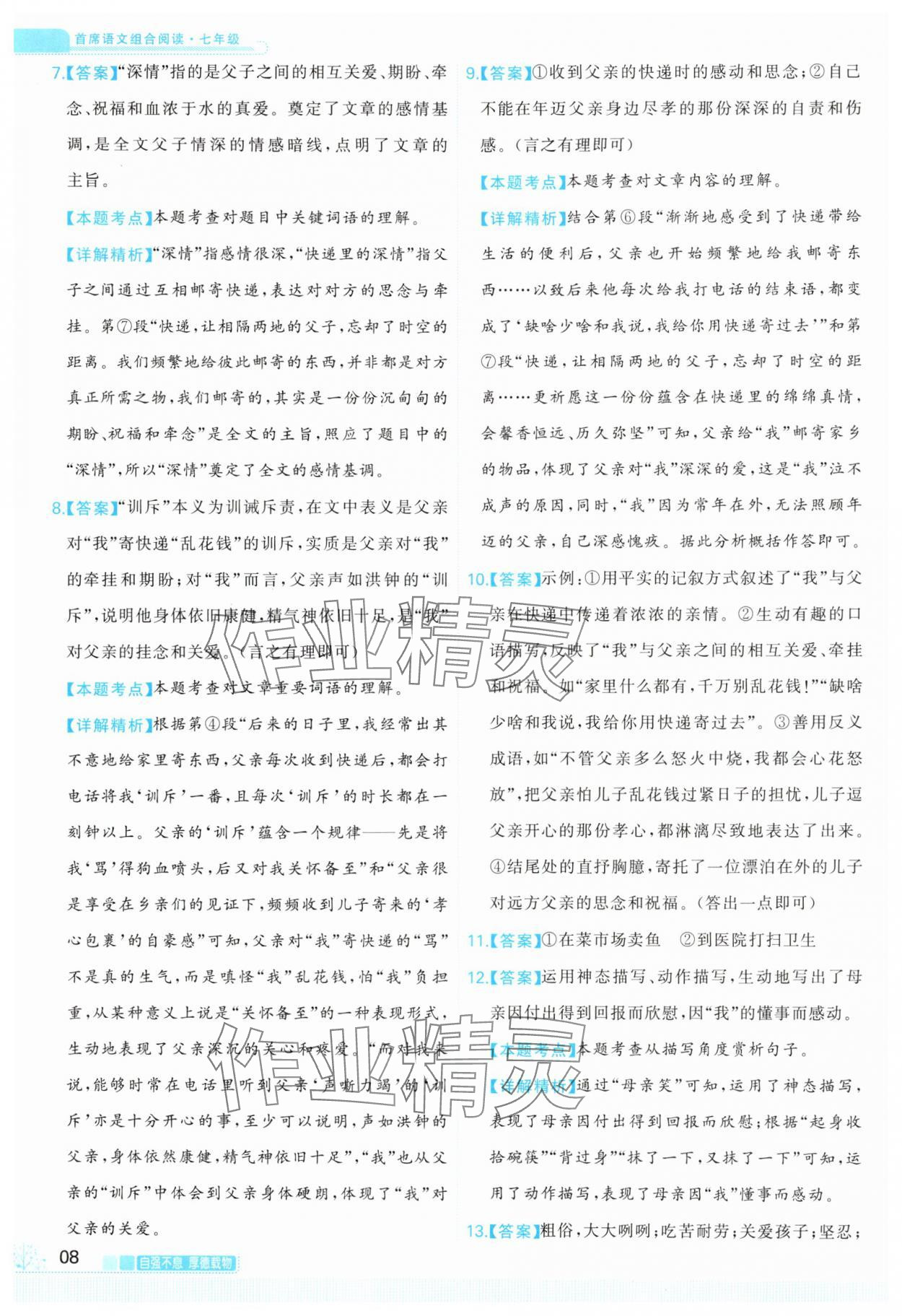 2025年首席组合阅读七年级语文人教版宁夏专版 第8页
