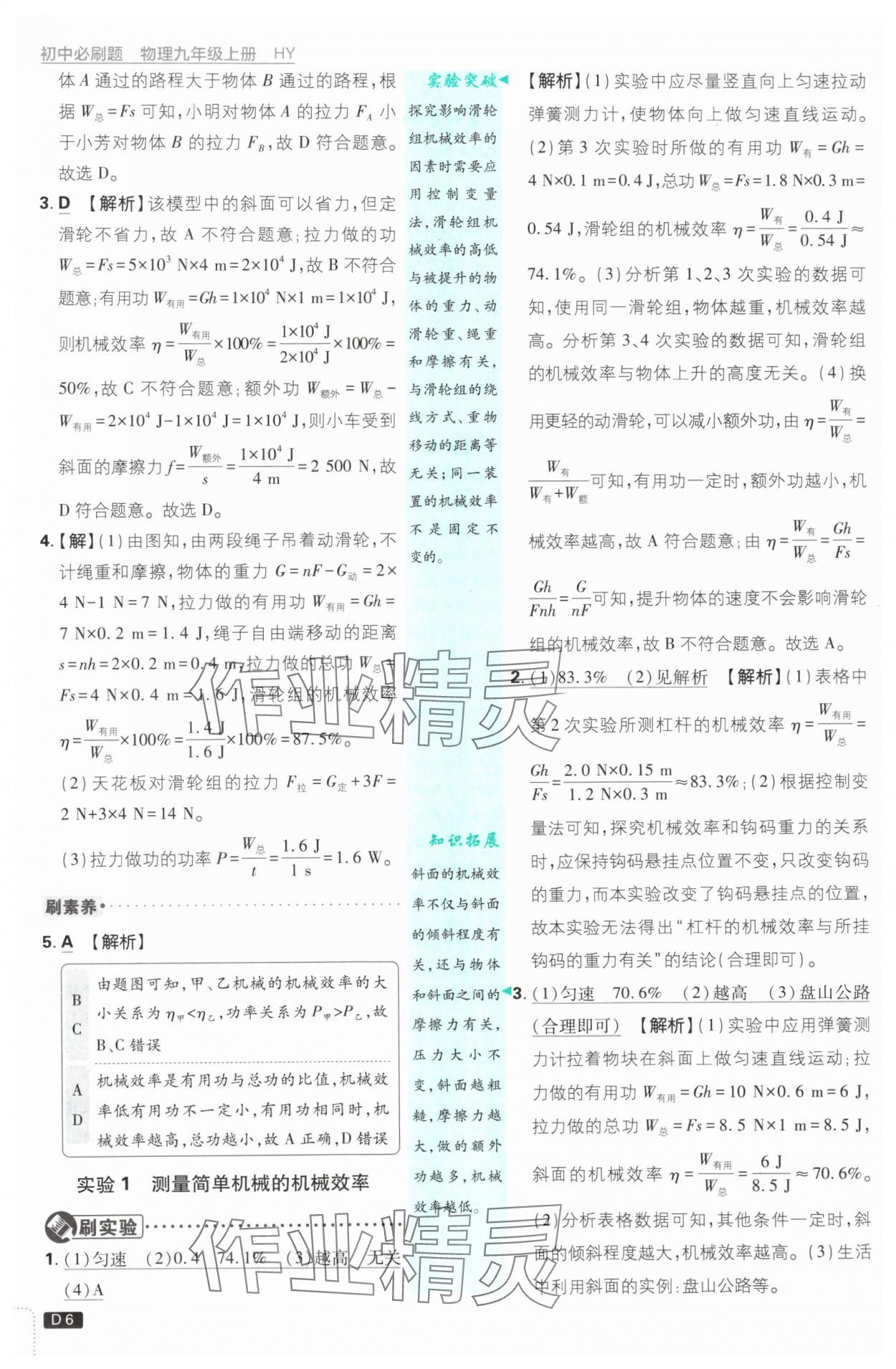 2025年初中必刷題九年級(jí)物理上冊(cè)滬粵版 第6頁(yè)
