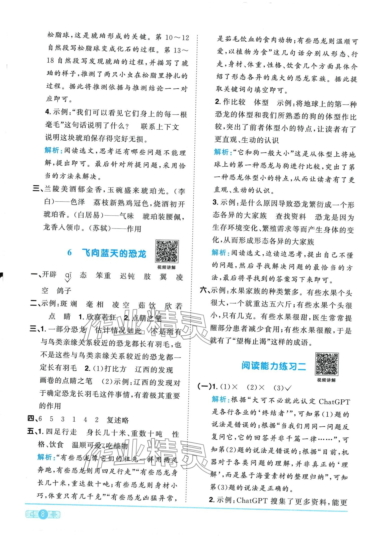 2024年陽光同學課時優(yōu)化作業(yè)四年級語文下冊人教版廣東專版 第8頁