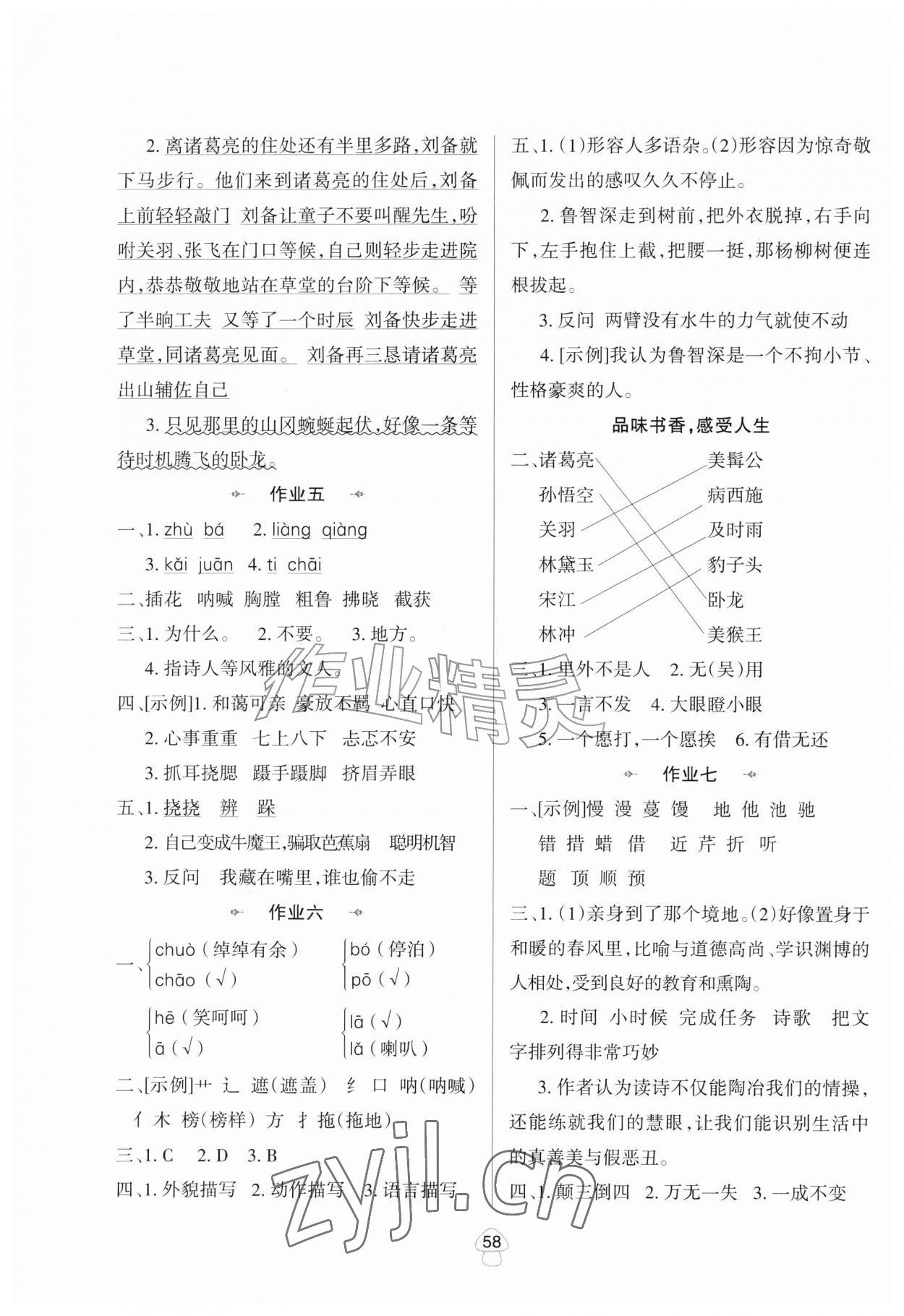 2026年暑假作业陕西人民教育出版社五年级语文&nbsp;第2页