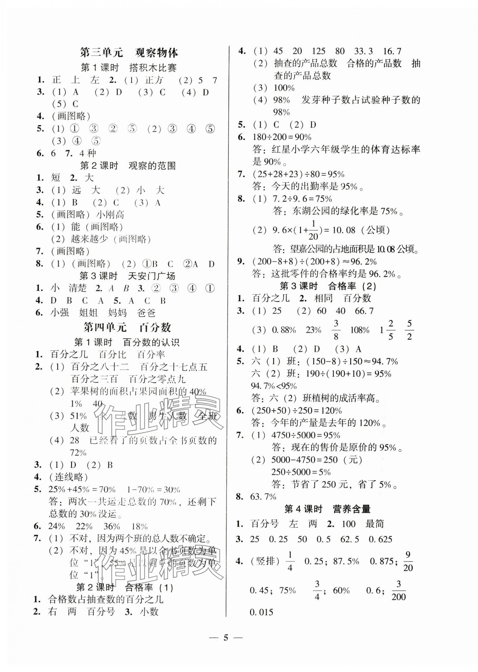 2024年家校導(dǎo)學(xué)六年級(jí)數(shù)學(xué)上冊(cè)北師大版 第5頁