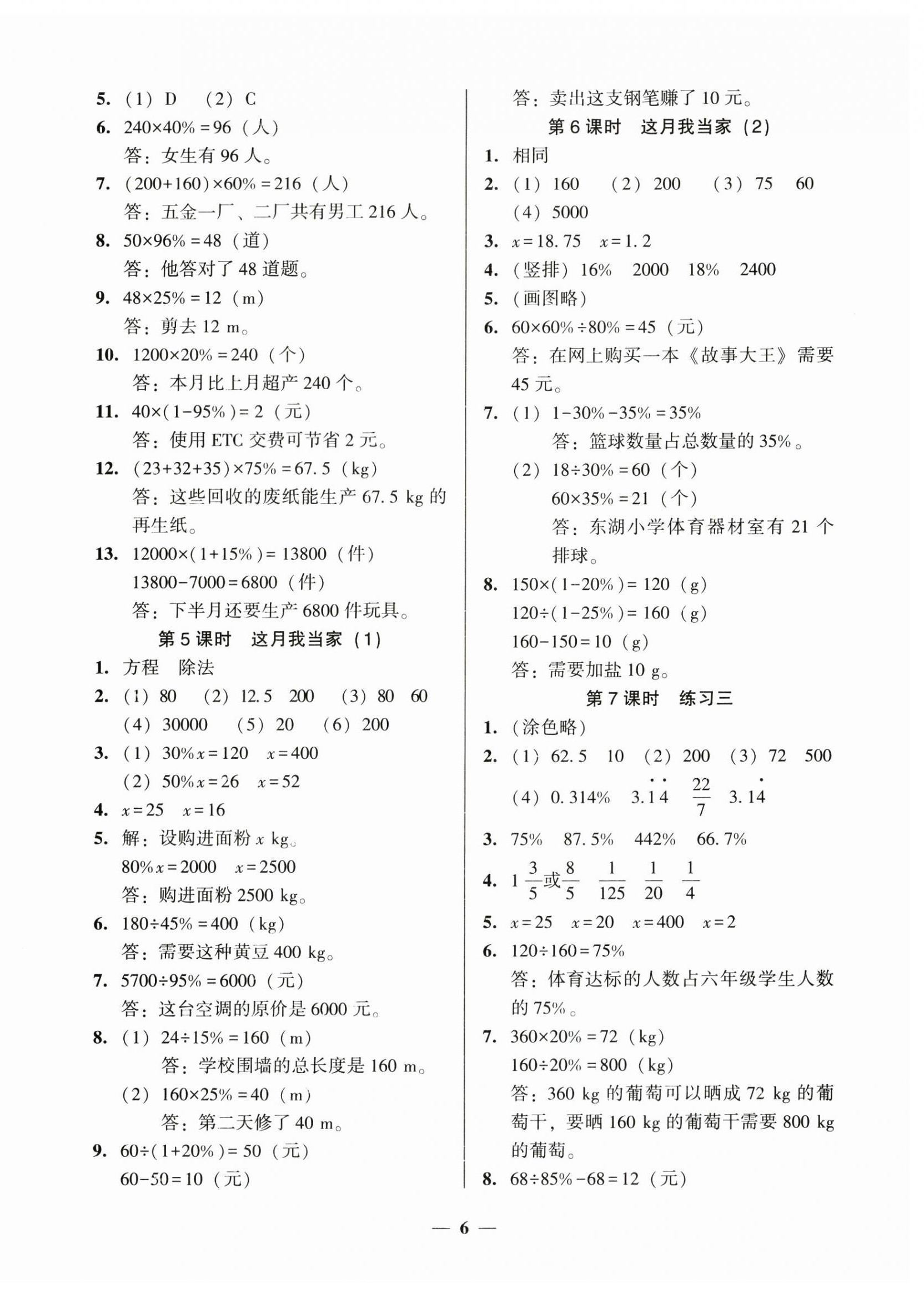 2024年家校導(dǎo)學(xué)六年級(jí)數(shù)學(xué)上冊(cè)北師大版 第6頁