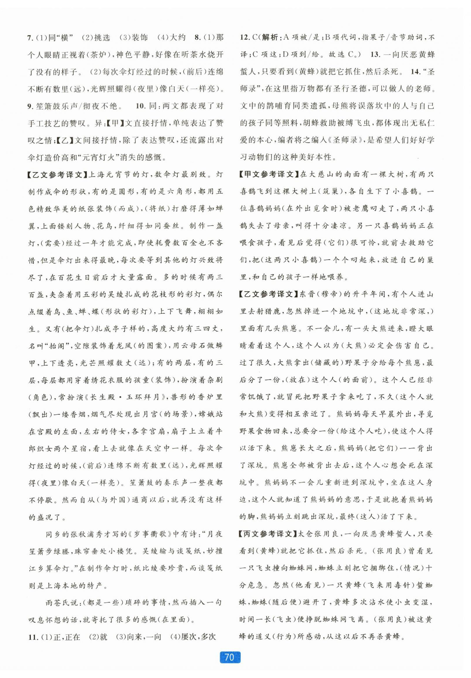 2024年精準(zhǔn)學(xué)與練八年級(jí)語(yǔ)文下冊(cè)人教版 第6頁(yè)