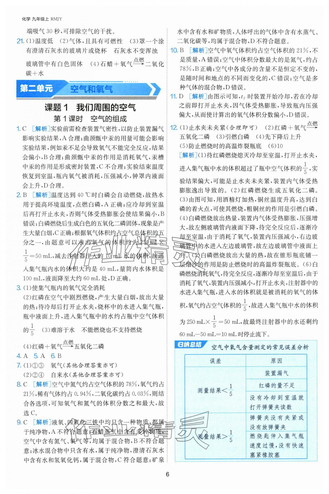 2024年課時訓練江蘇人民出版社九年級化學上冊人教版 第6頁