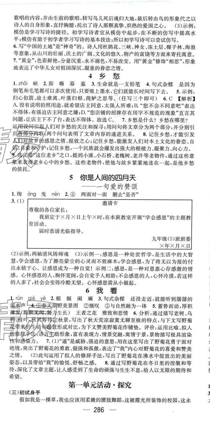 2024年名師測(cè)控九年級(jí)語(yǔ)文全一冊(cè)人教版廣西專版 第2頁(yè)