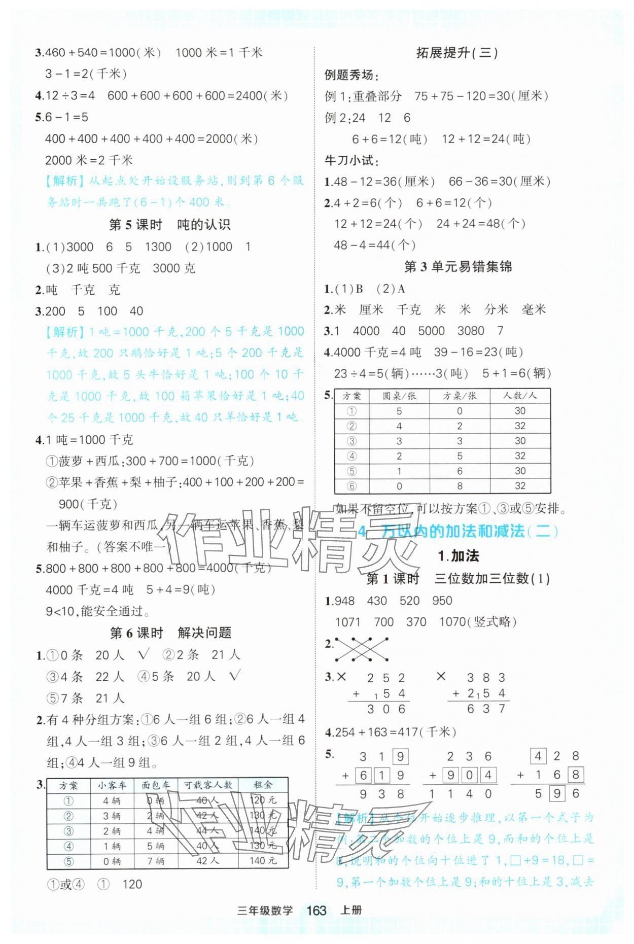 2024年黃岡狀元成才路狀元作業(yè)本三年級數(shù)學(xué)上冊人教版福建專版 第5頁