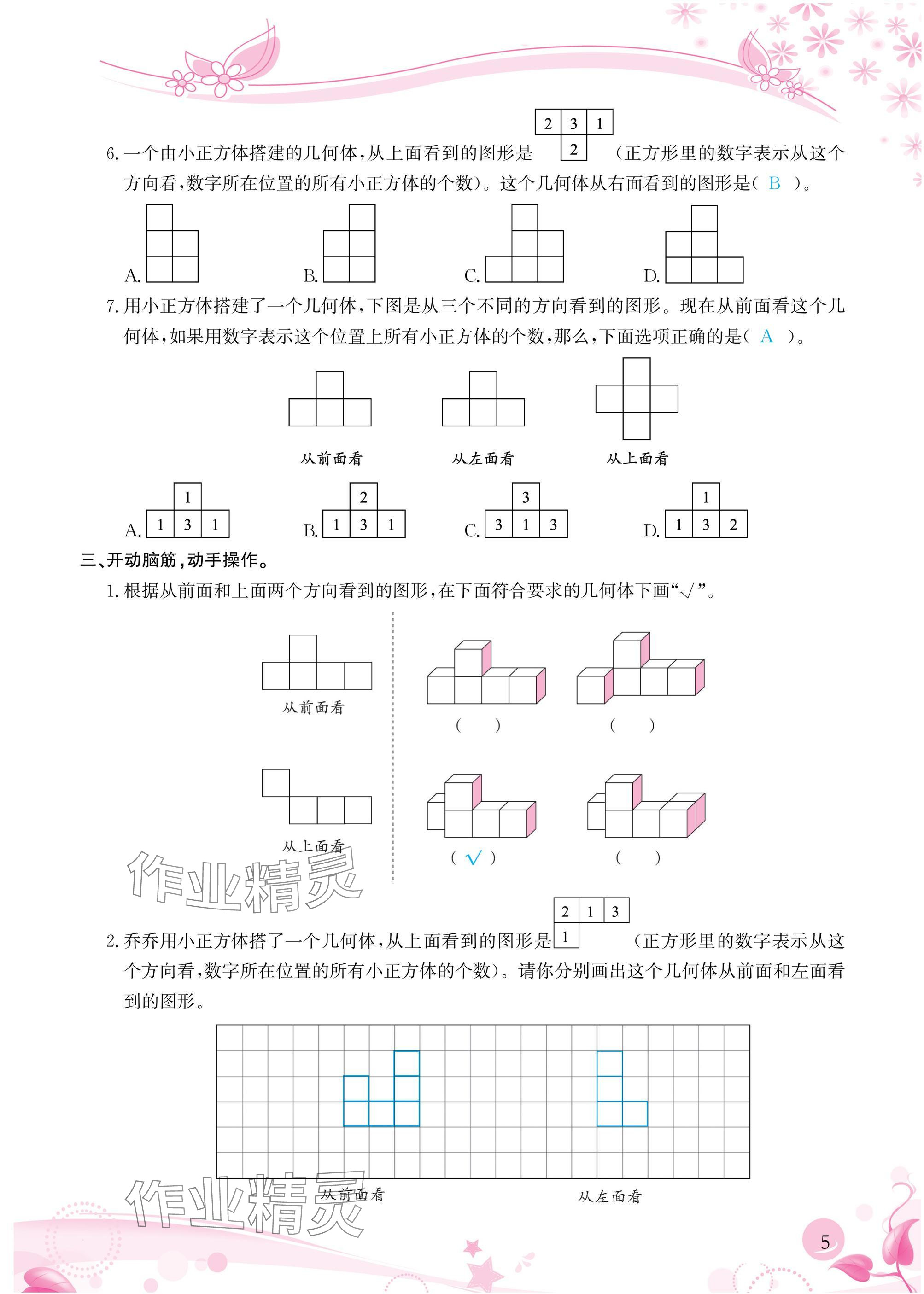 2025年小學生學習指導叢書五年級數學下冊人教版 參考答案第5頁