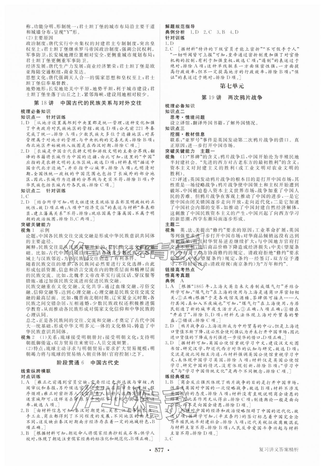 2025年步步高大一輪復習講義歷史通史版人教版 參考答案第9頁