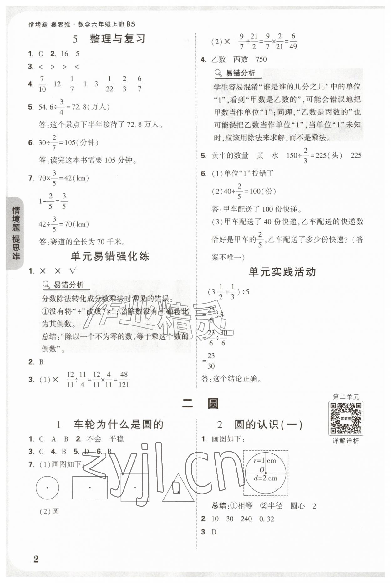 2026年情境题提思维六年级数学上册北师大版&nbsp;参考答案第2页