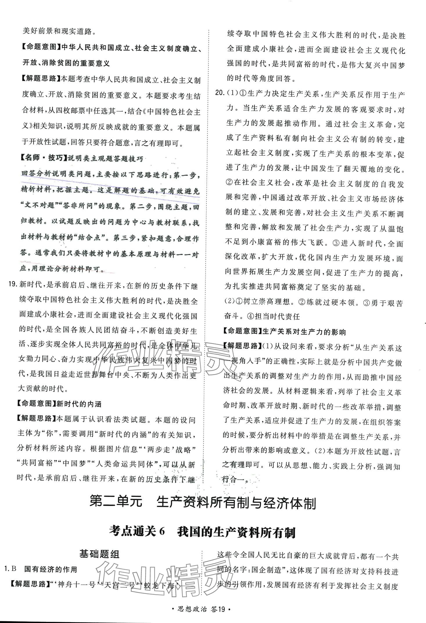 2024年考點測試卷高中道德與法治人教版 第23頁