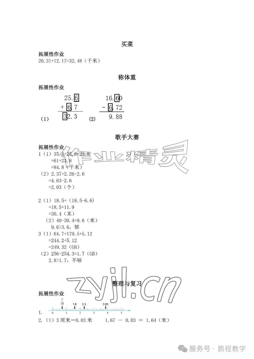 2026年知识与能力训练五年级数学上册北师大版A版&nbsp;参考答案第2页