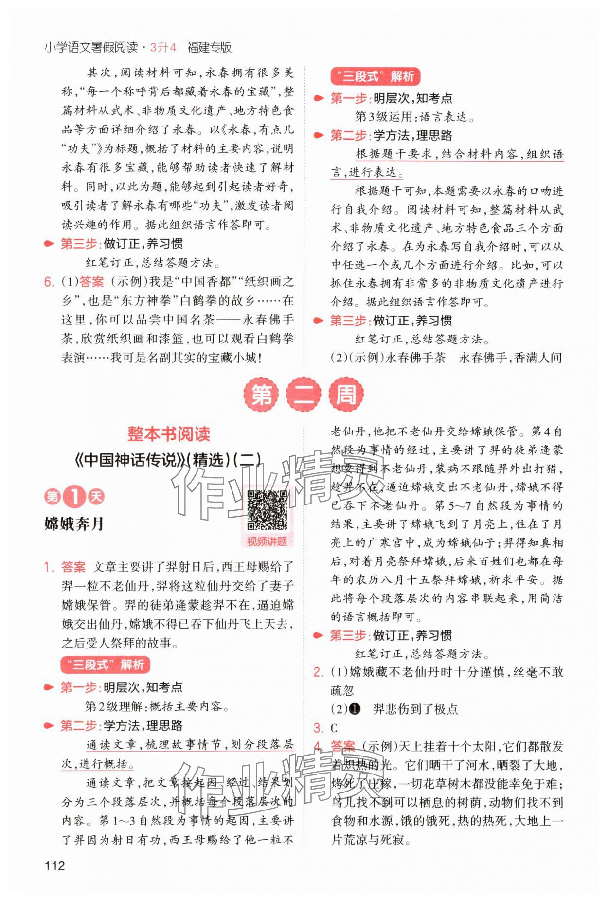 2025年一本3升4語文人教版暑假閱讀福建專版 第6頁
