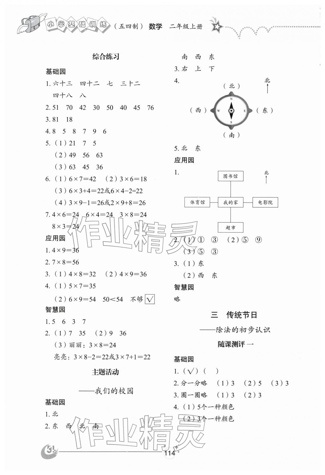 2025年小學基礎訓練山東教育出版社二年級數學上冊青島版五四制煙臺專版 參考答案第5頁
