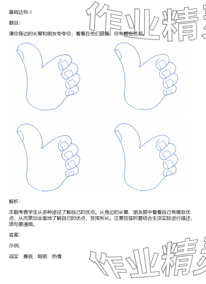 2024年同步实践评价课程基础训练三年级道德与法治下册人教版 参考答案第5页